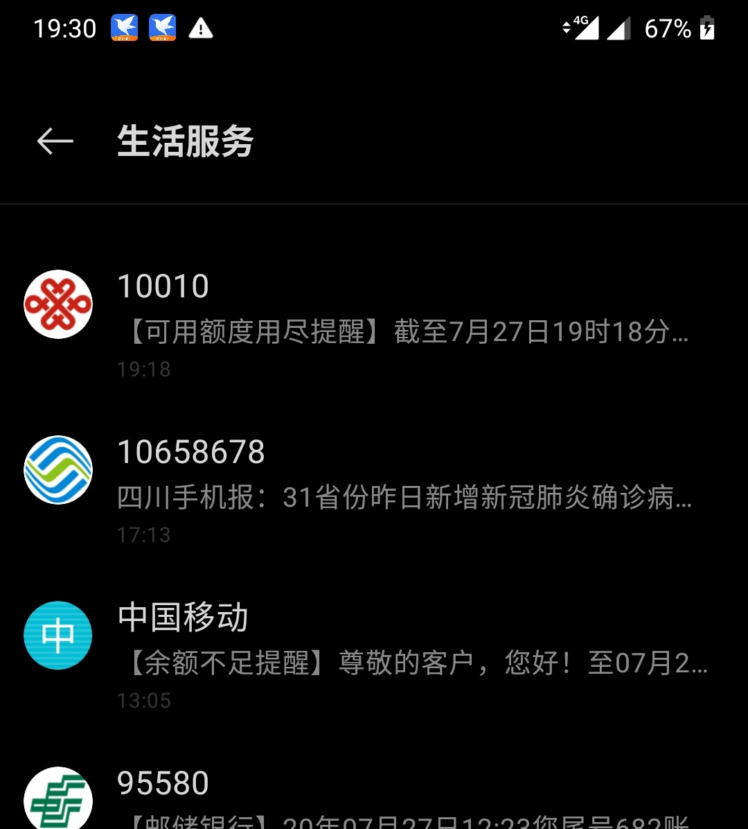 一加收到短信不通知