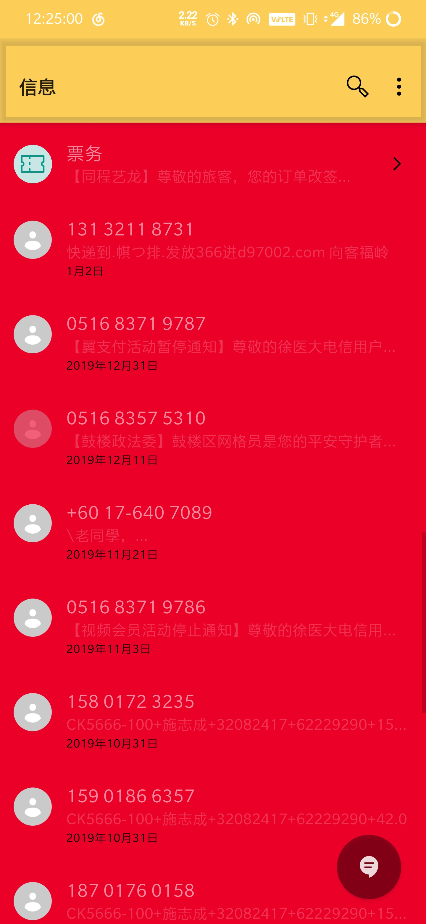 手机短信颜色不一样