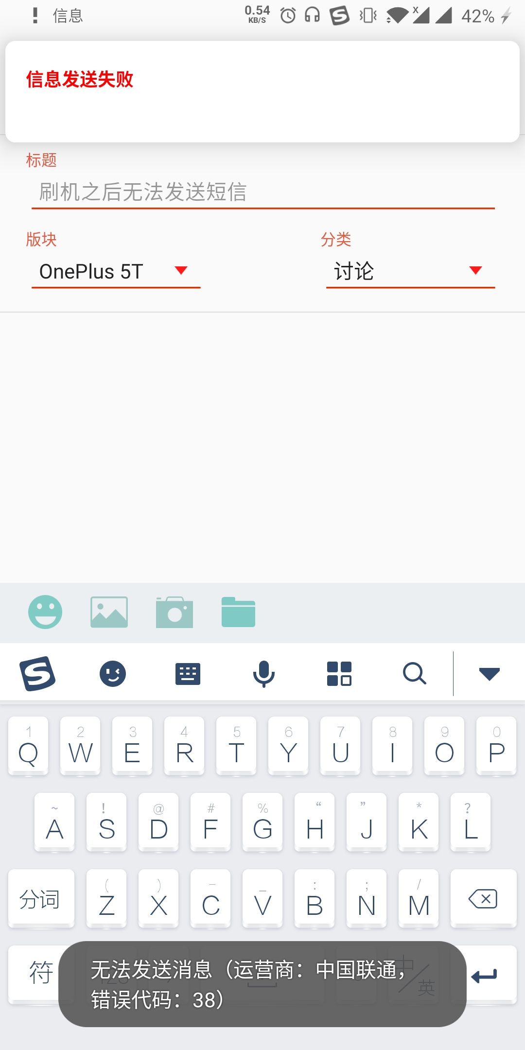 刷机后发不了短信