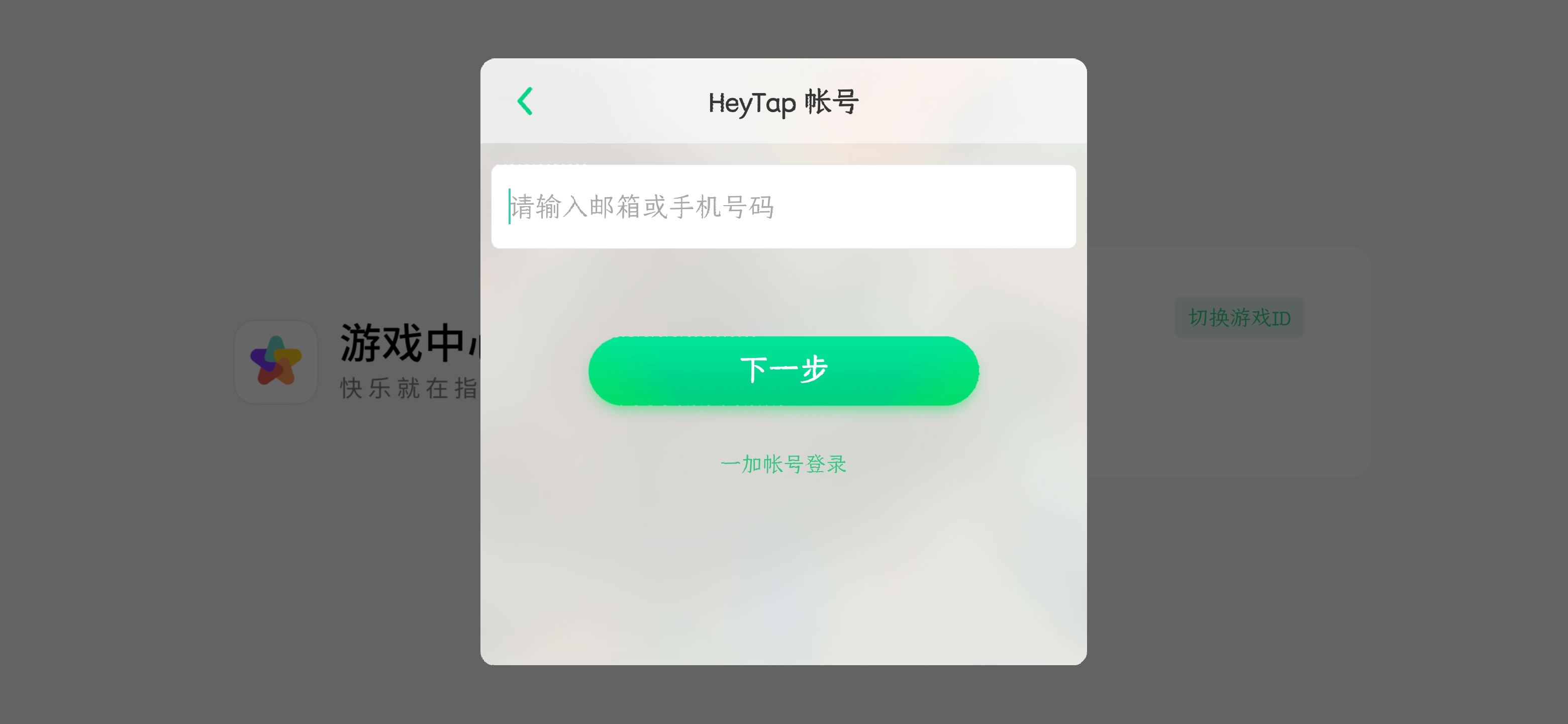 oppo手机微信怎么注册账号登录游戏账号