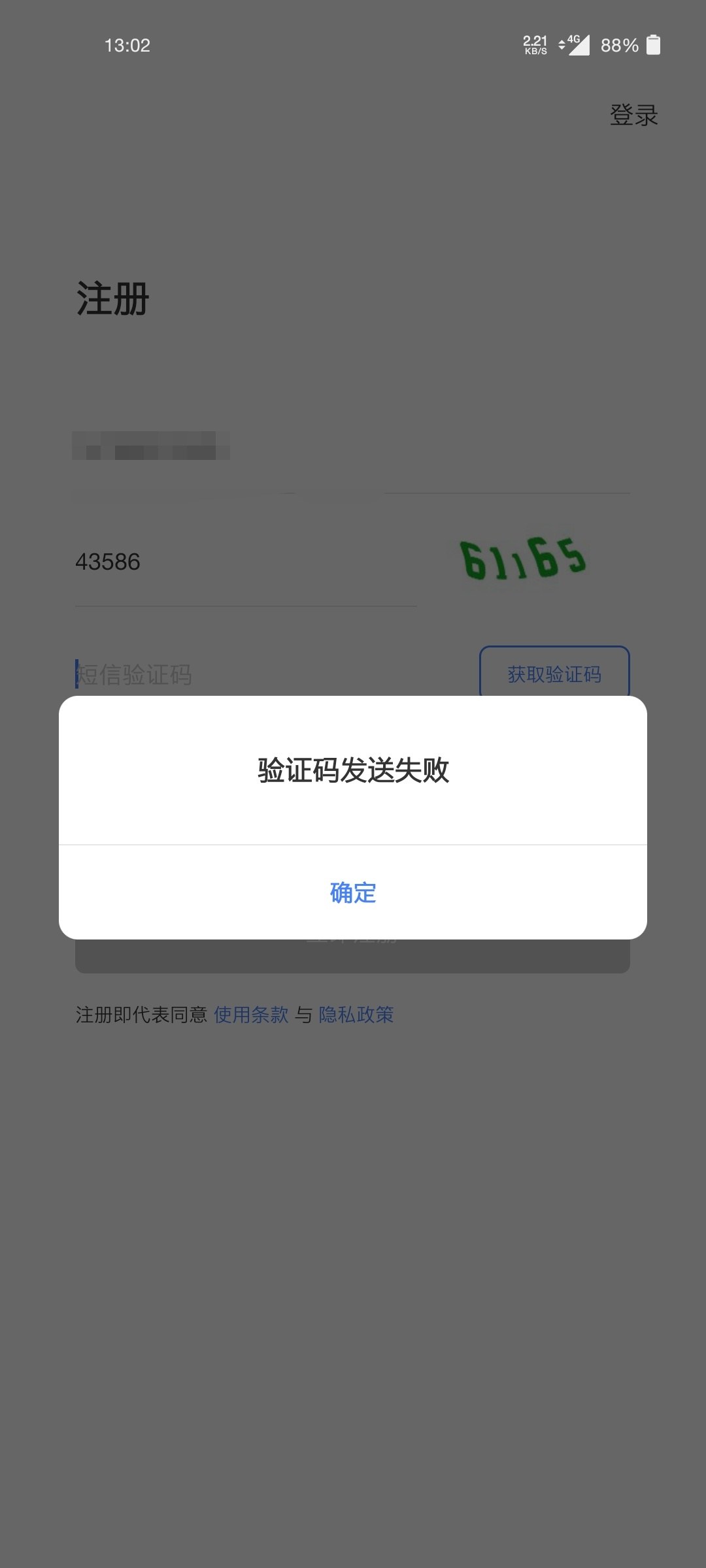 验证码弹不出来,老超时怎么办
