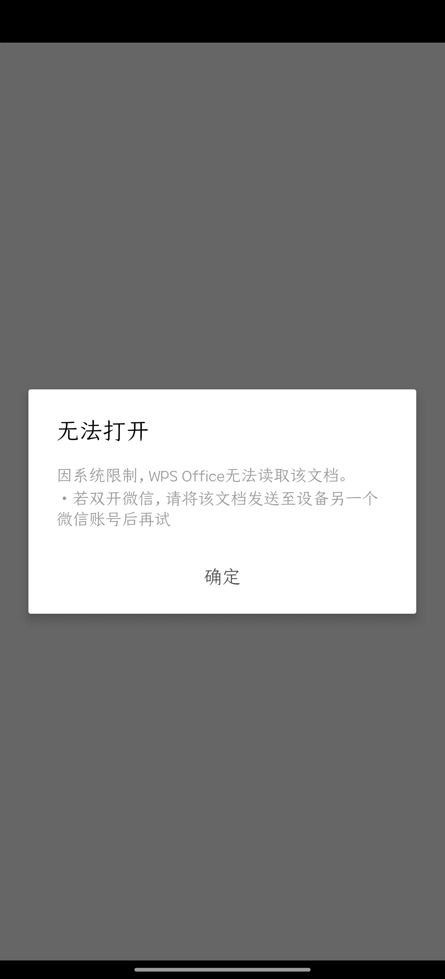 wps文件发到微信打不开