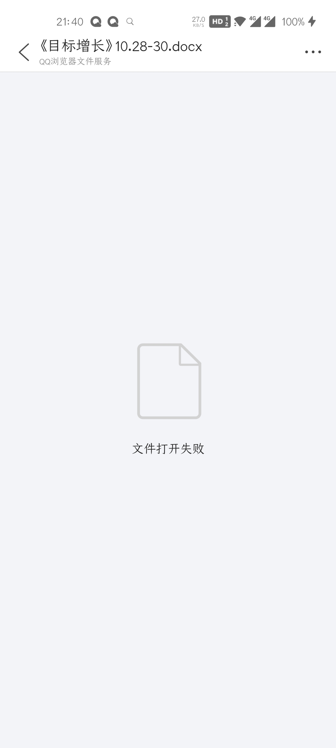 qq为什么打不开wps分享  第1张