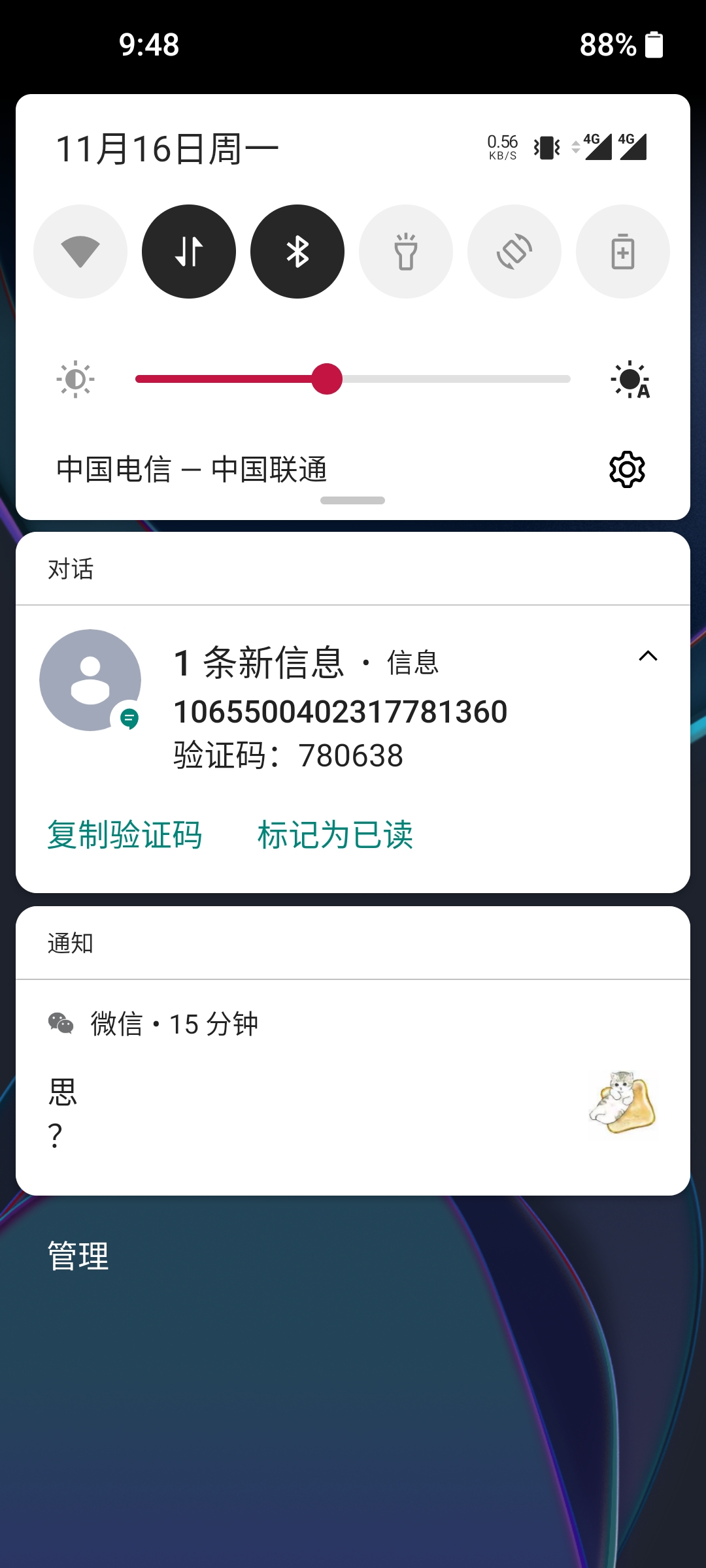 锁屏显示短信内容是什么情况