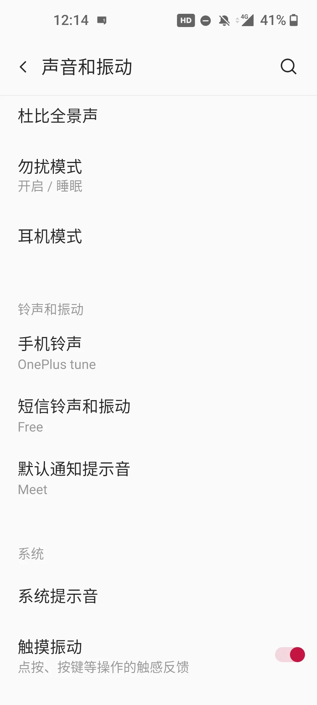 静音模式震动什么意思(静音模式震动总是自动关闭)