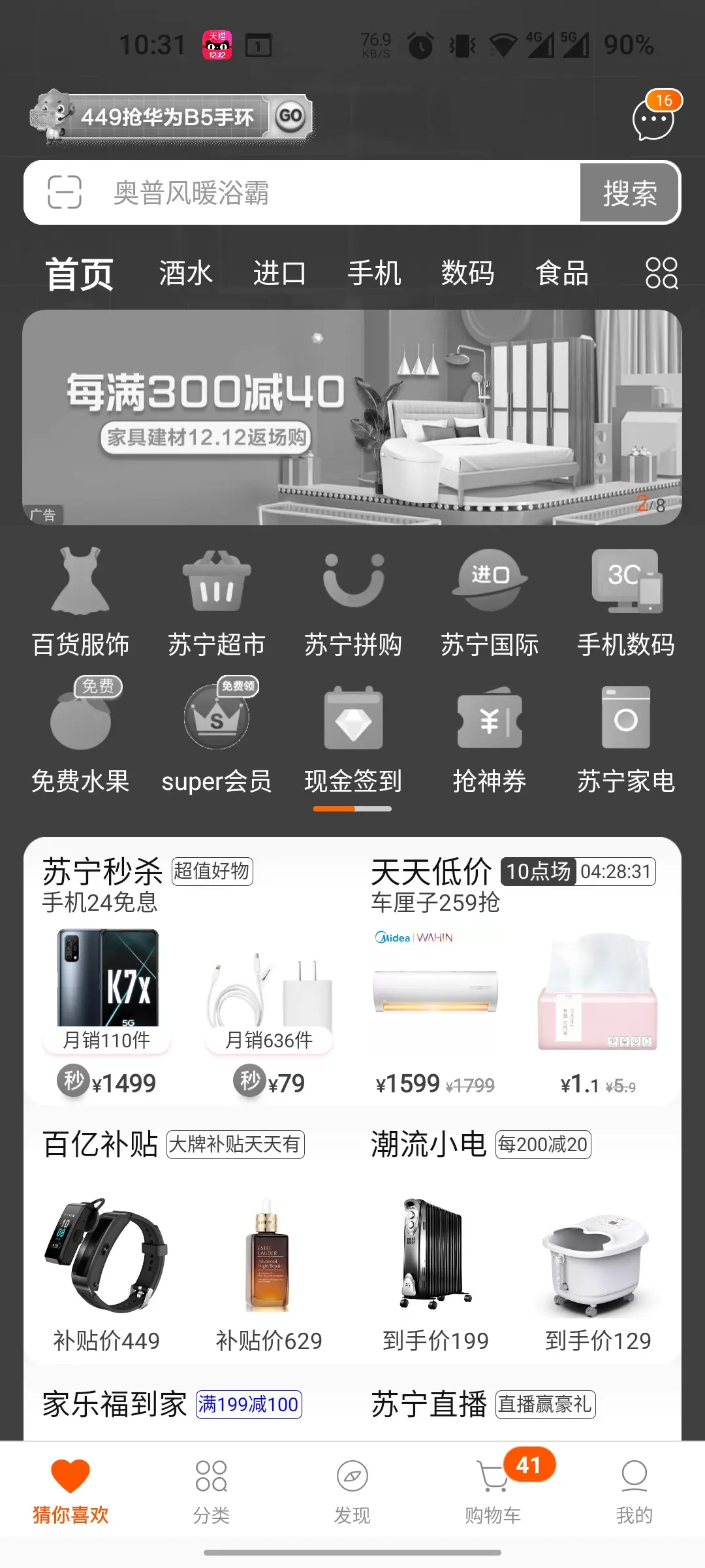 苏宁易购界面怎么变成黑白的了