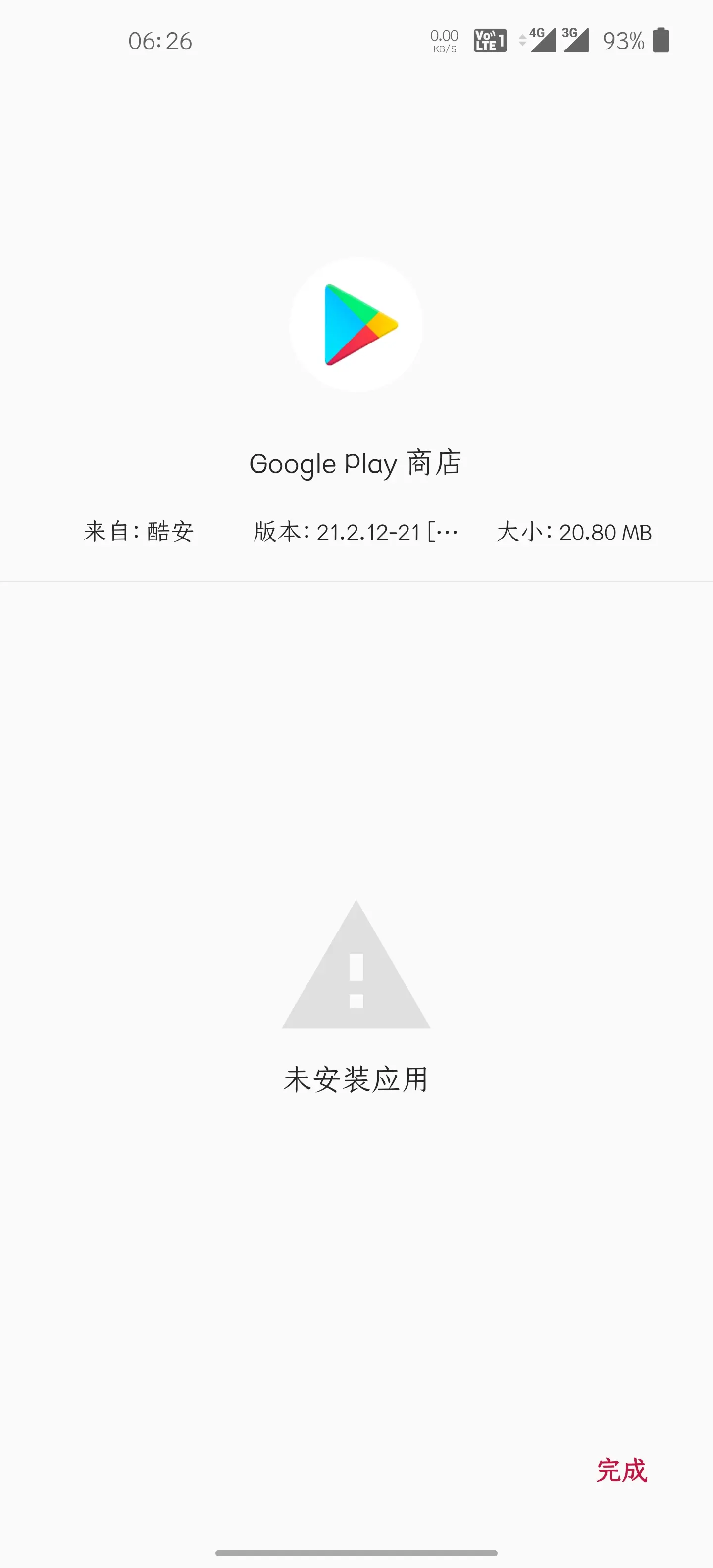 谷歌oneplus8怎么验证的简单介绍