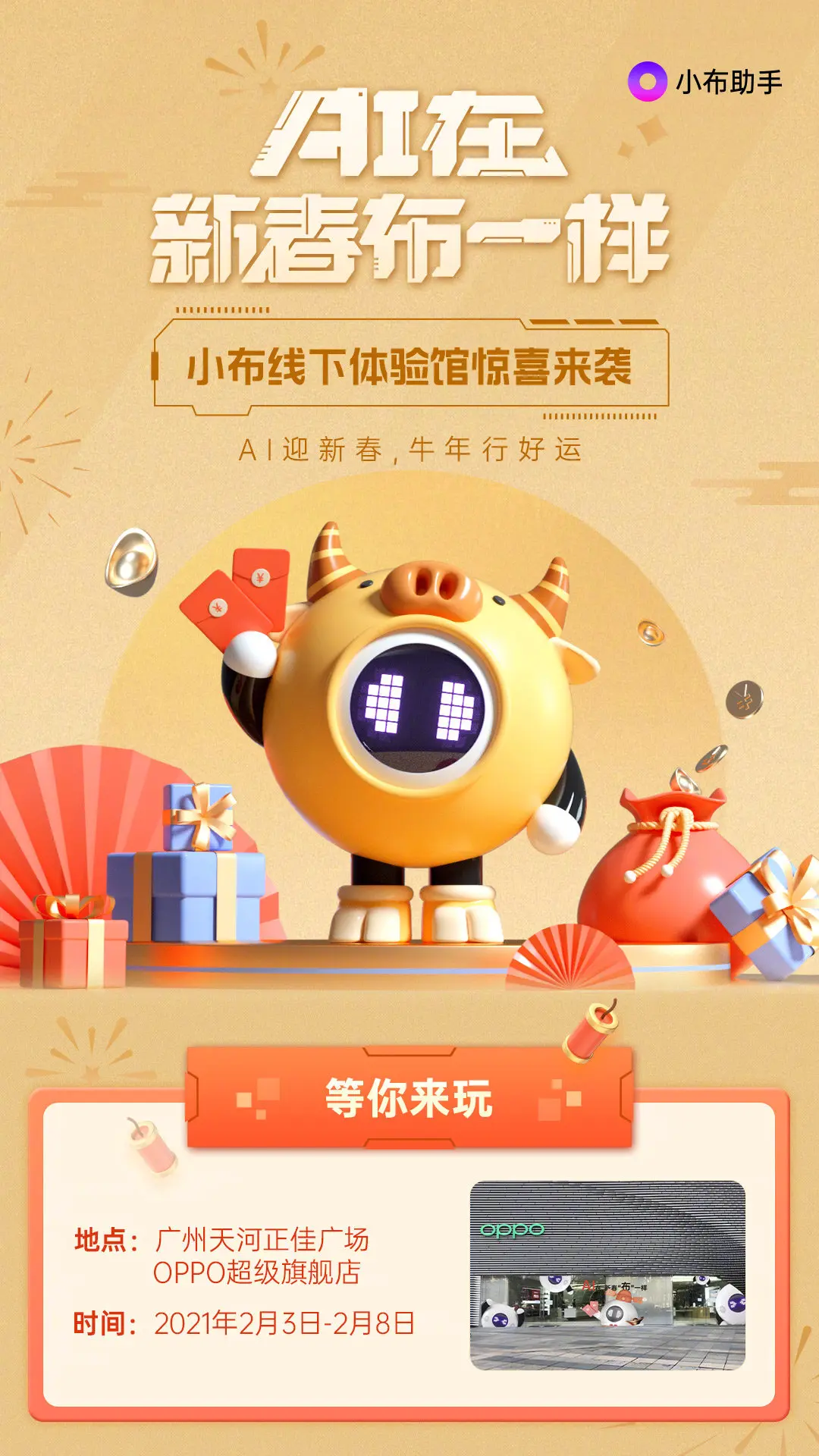 语音助手小布给您拜年啦！