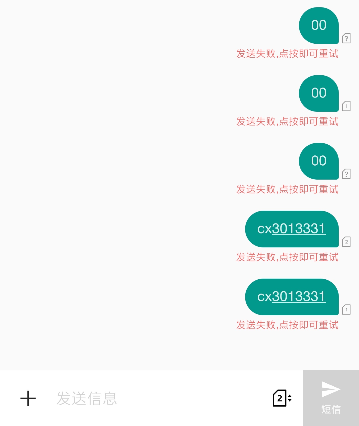 短信发送失败会收费吗