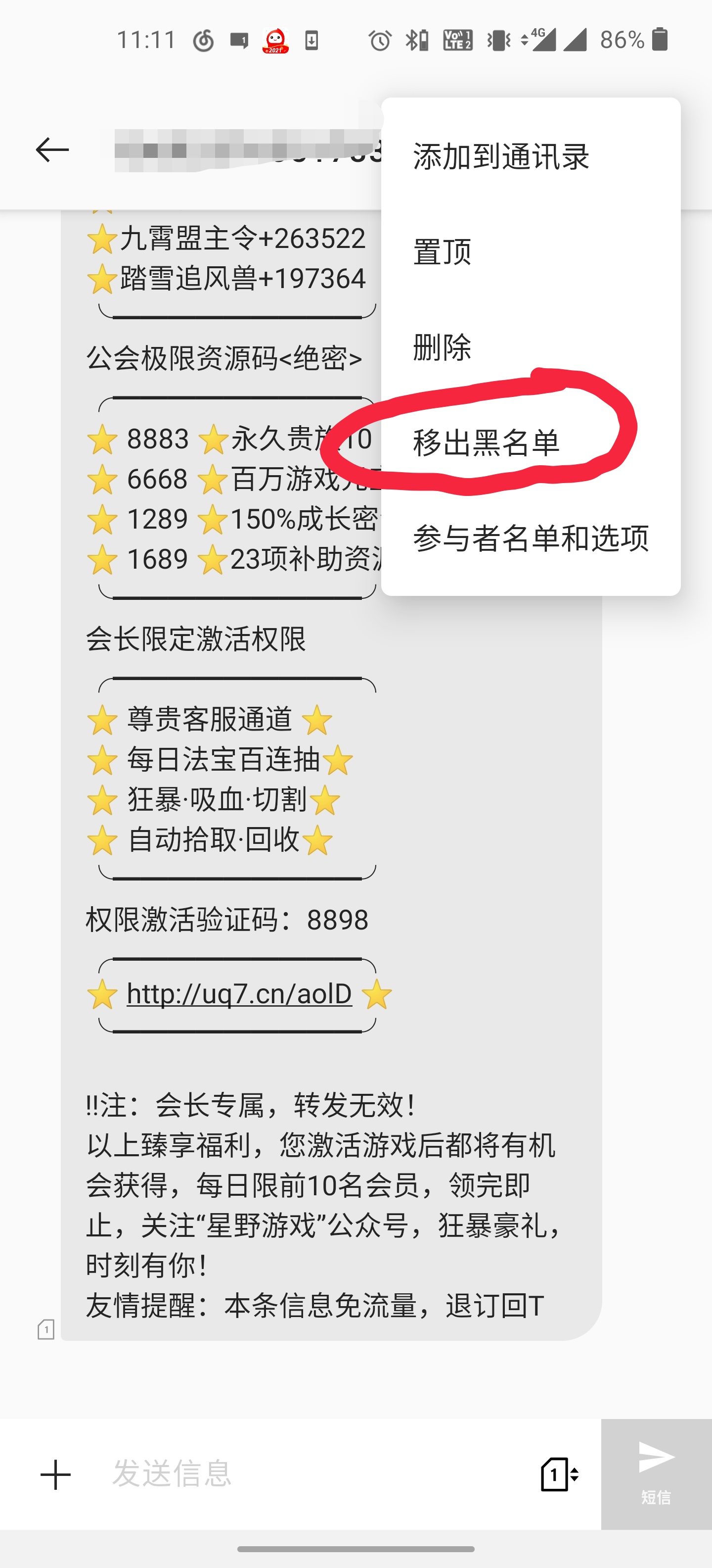 移动怎样拦截广告短信
