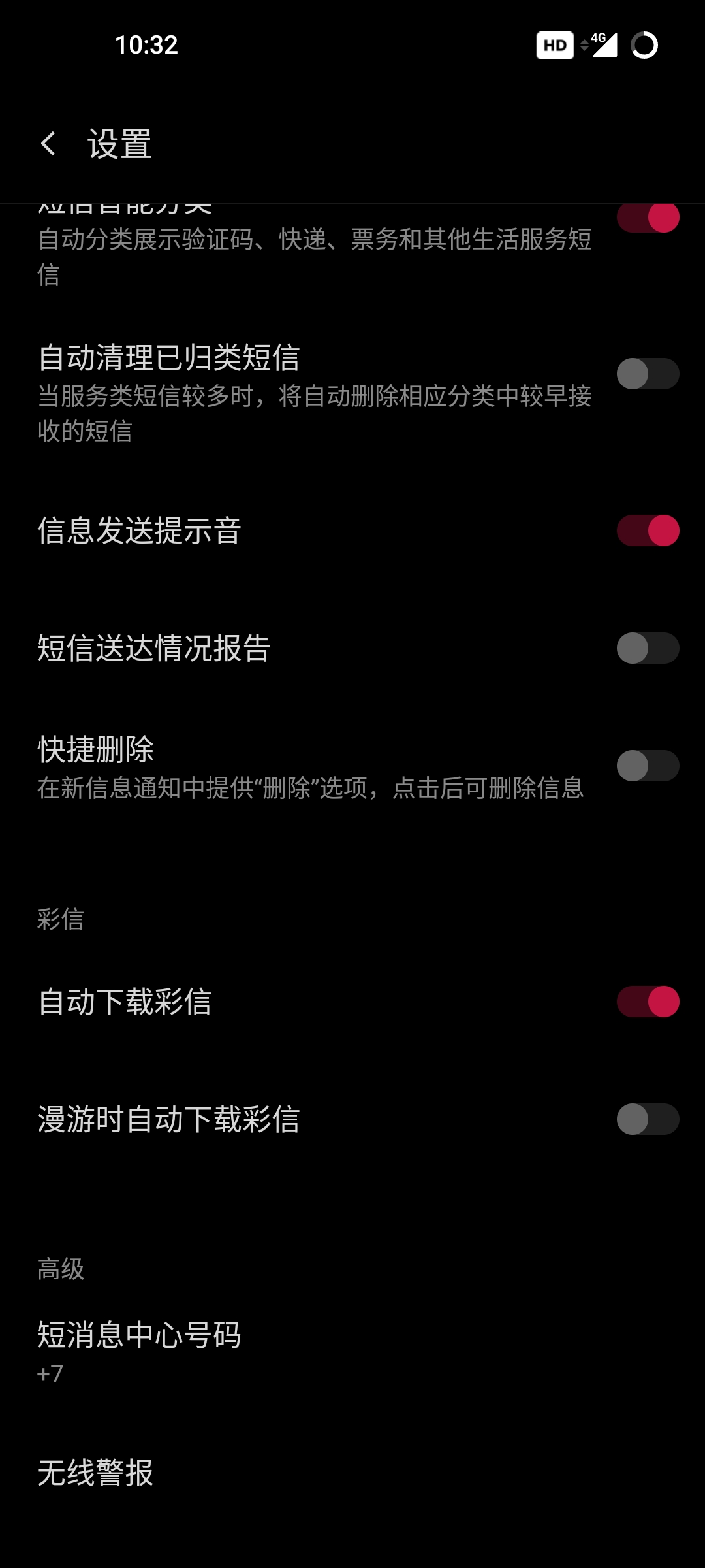 短信中心号码修改不了怎么回事
