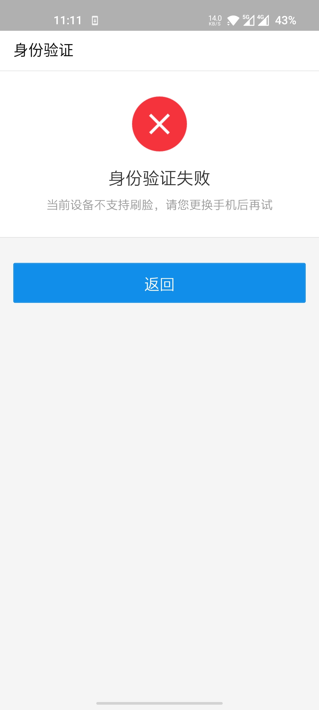 支付宝收不到验证码可以刷脸不