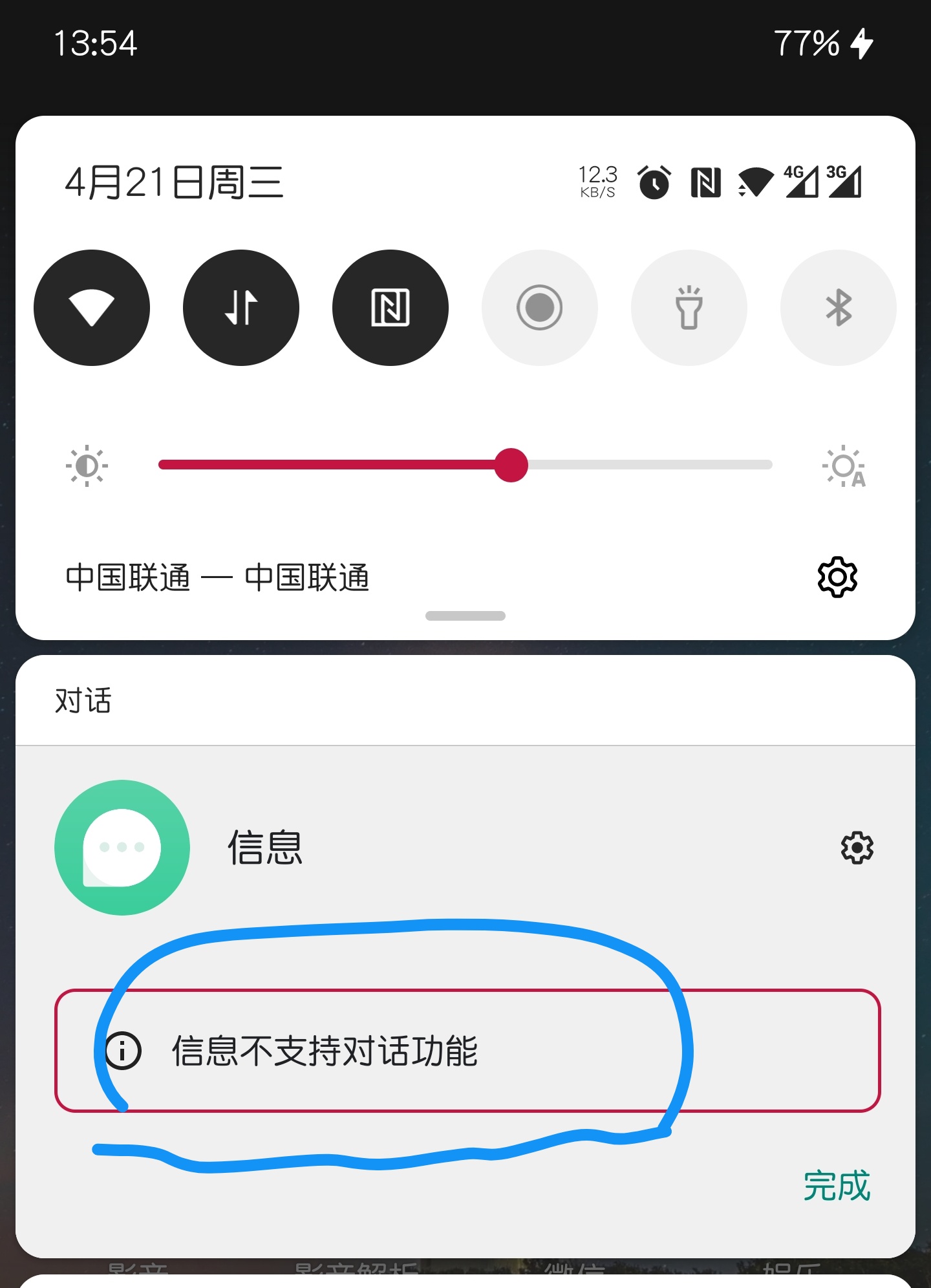 短信显示在壁纸一直去不掉怎么回事 短信显示在壁纸一直去不掉怎么回事