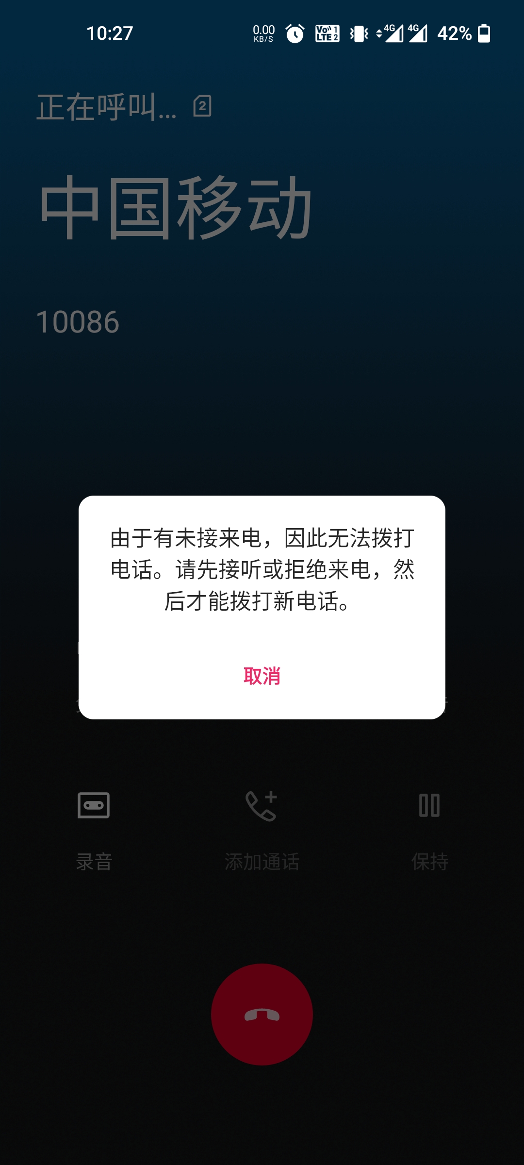 接打电话网络中断 接打电话网络中断