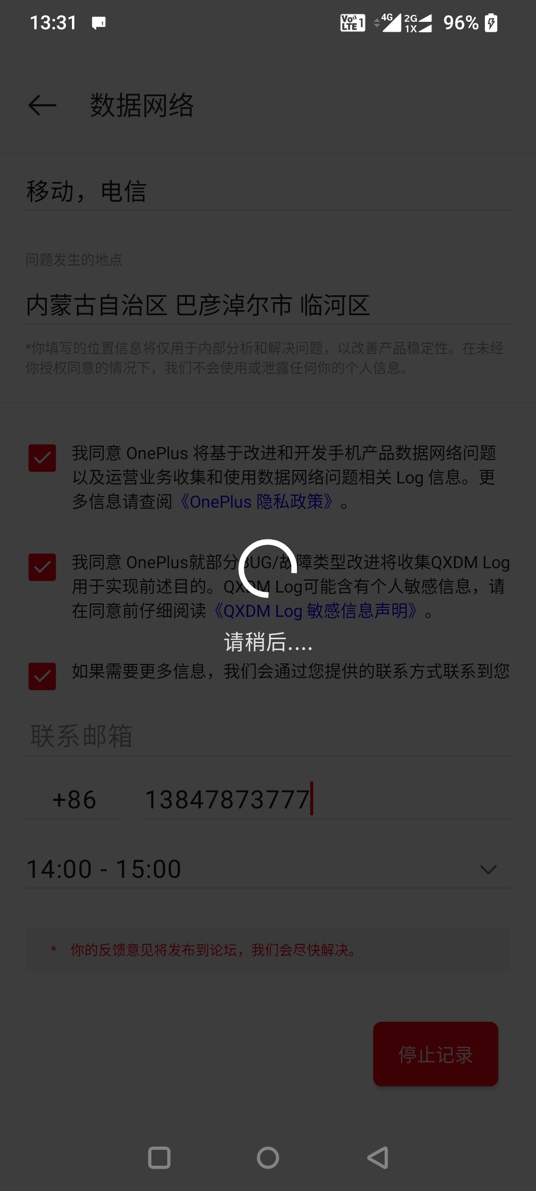 pgfone购买后无法连接