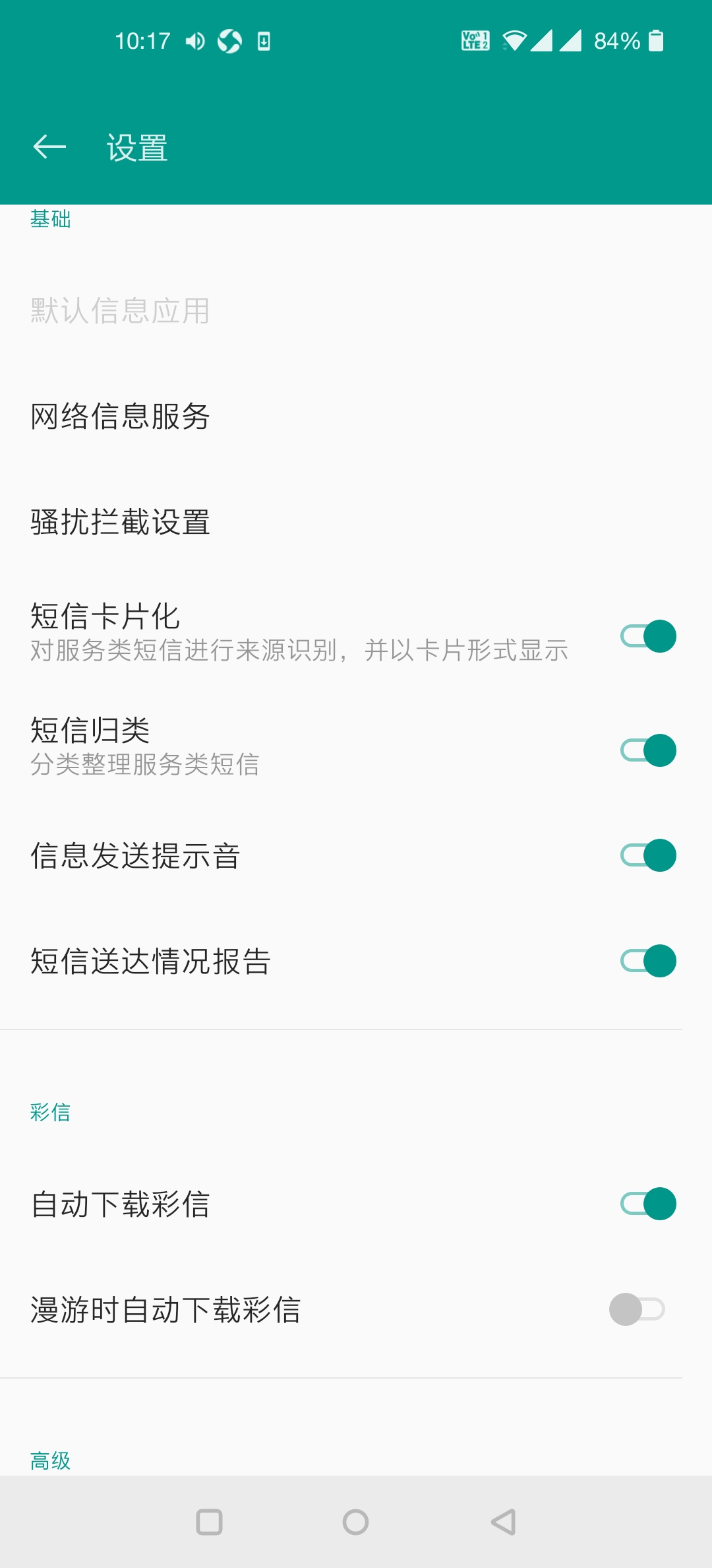 短信为什么没有提醒服务