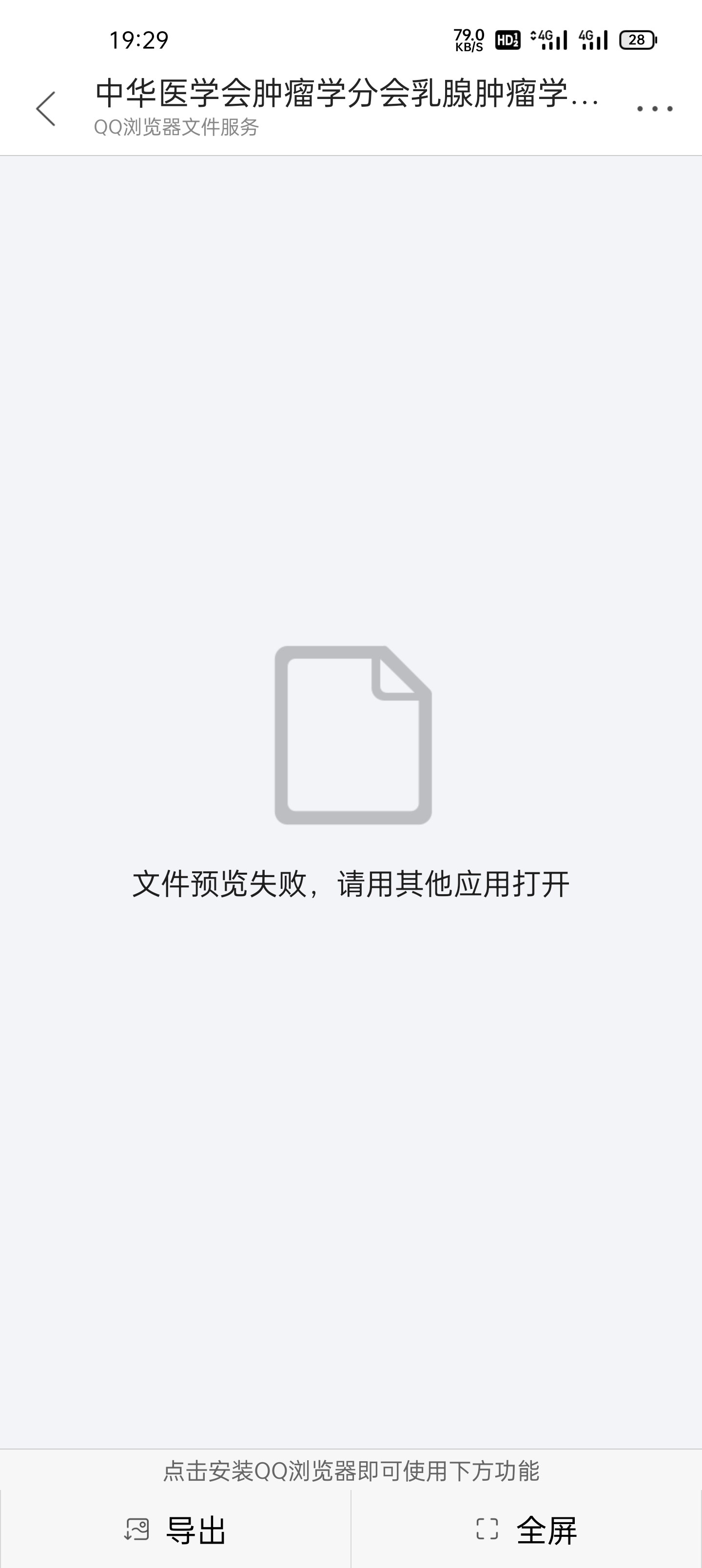 为什么微信文件打不开