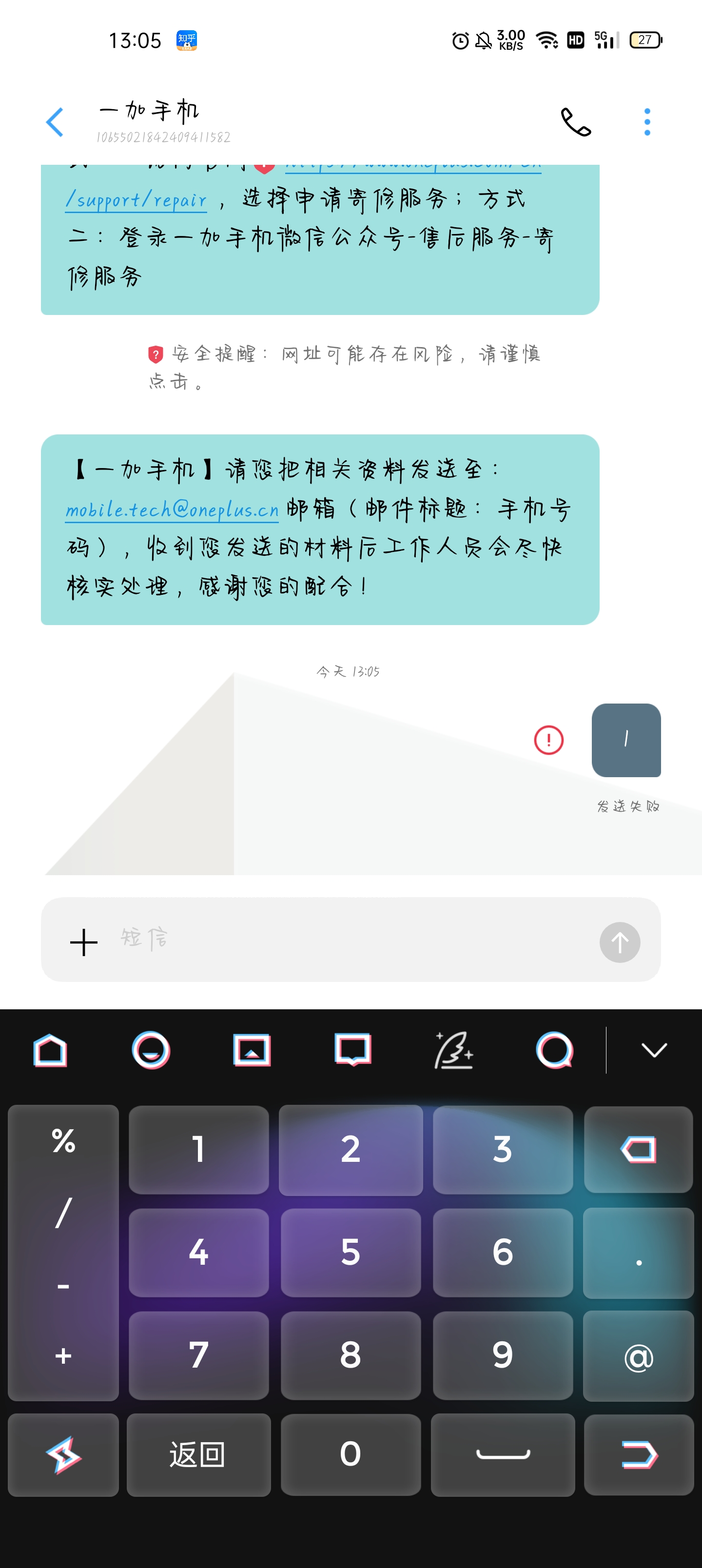 106902390212367发不出短信