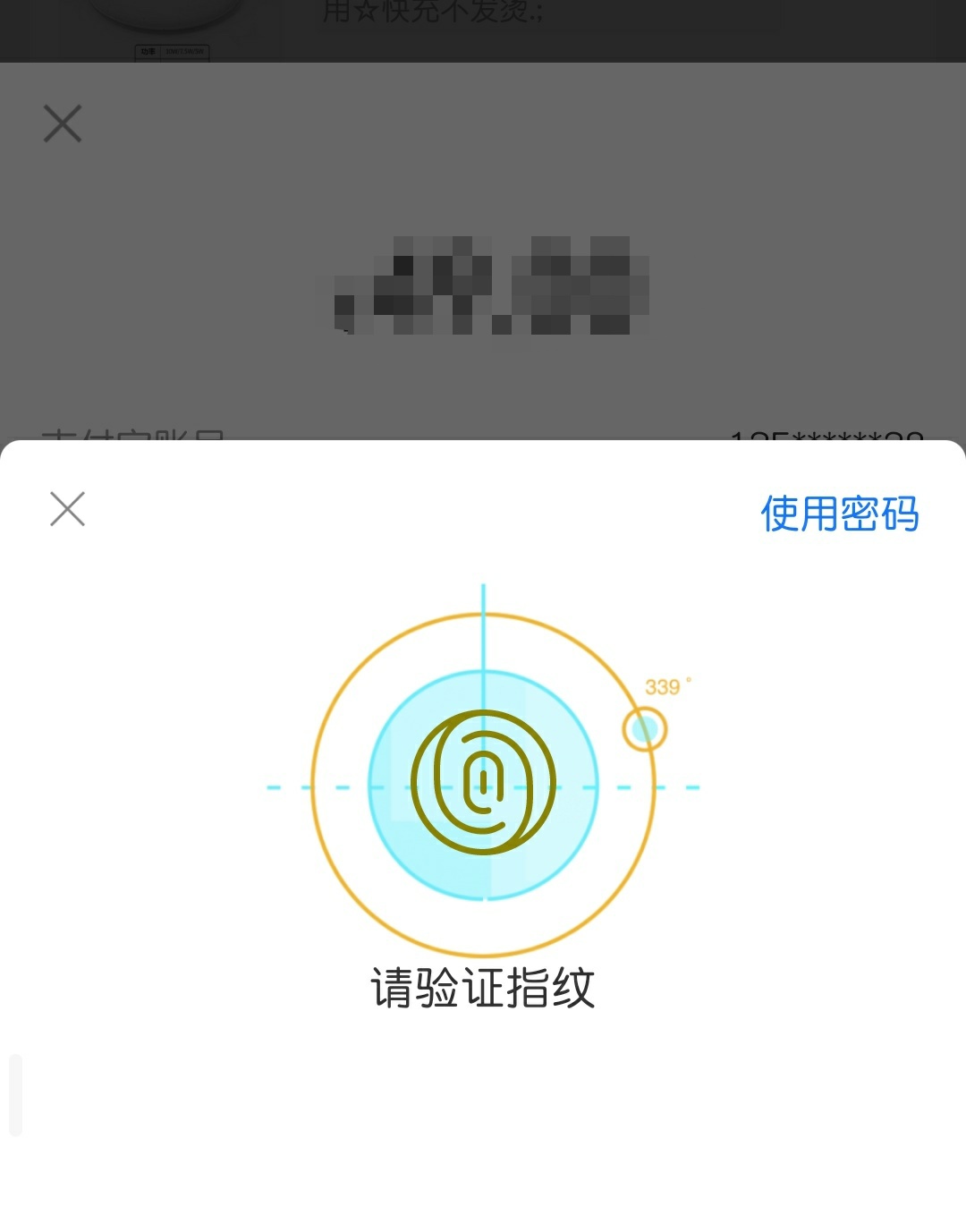 指纹登录注册失败