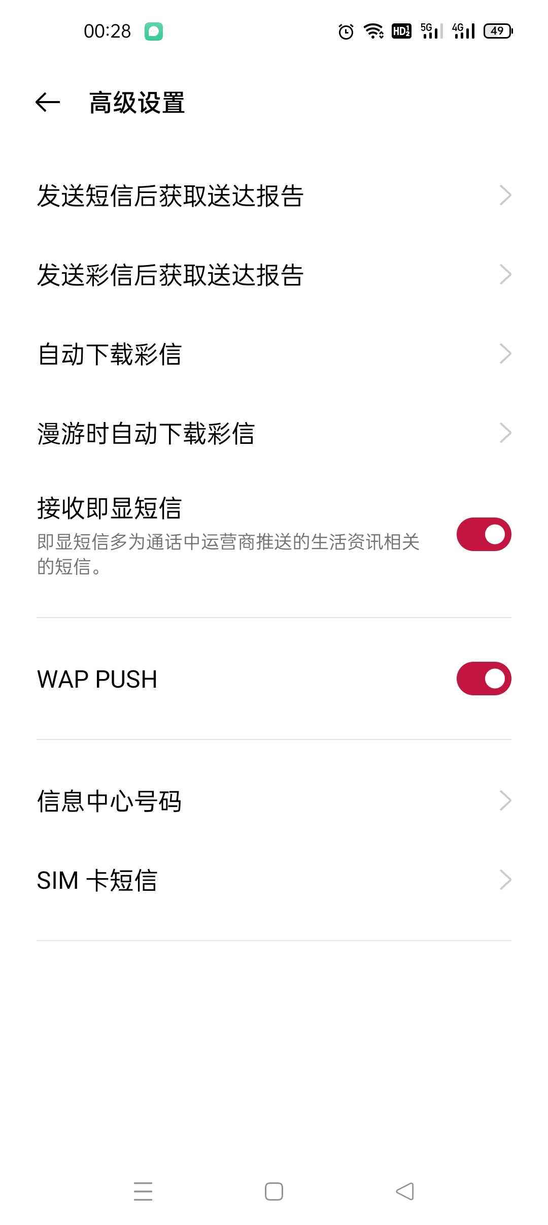 一加8短信不弹窗