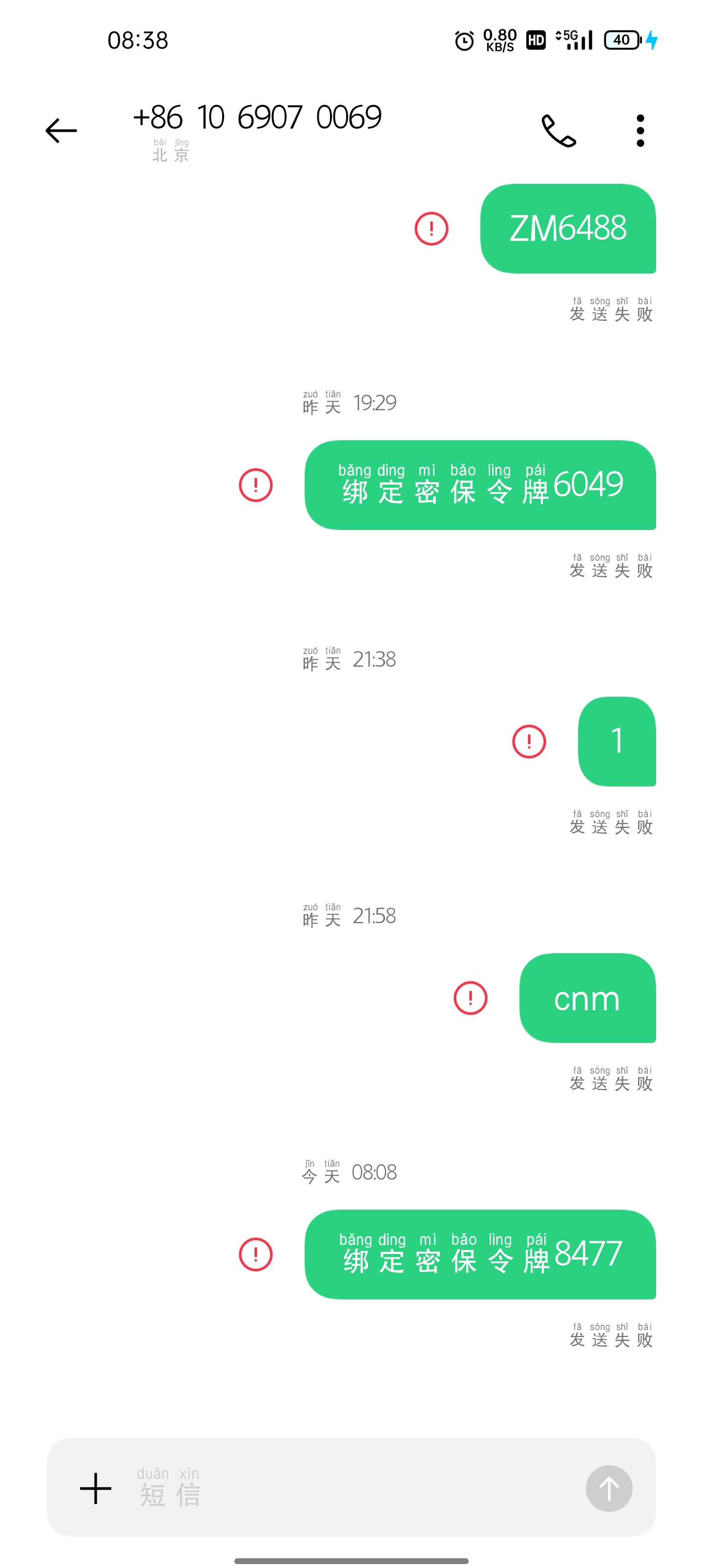 qq安全中心发短信怎么发不出去
