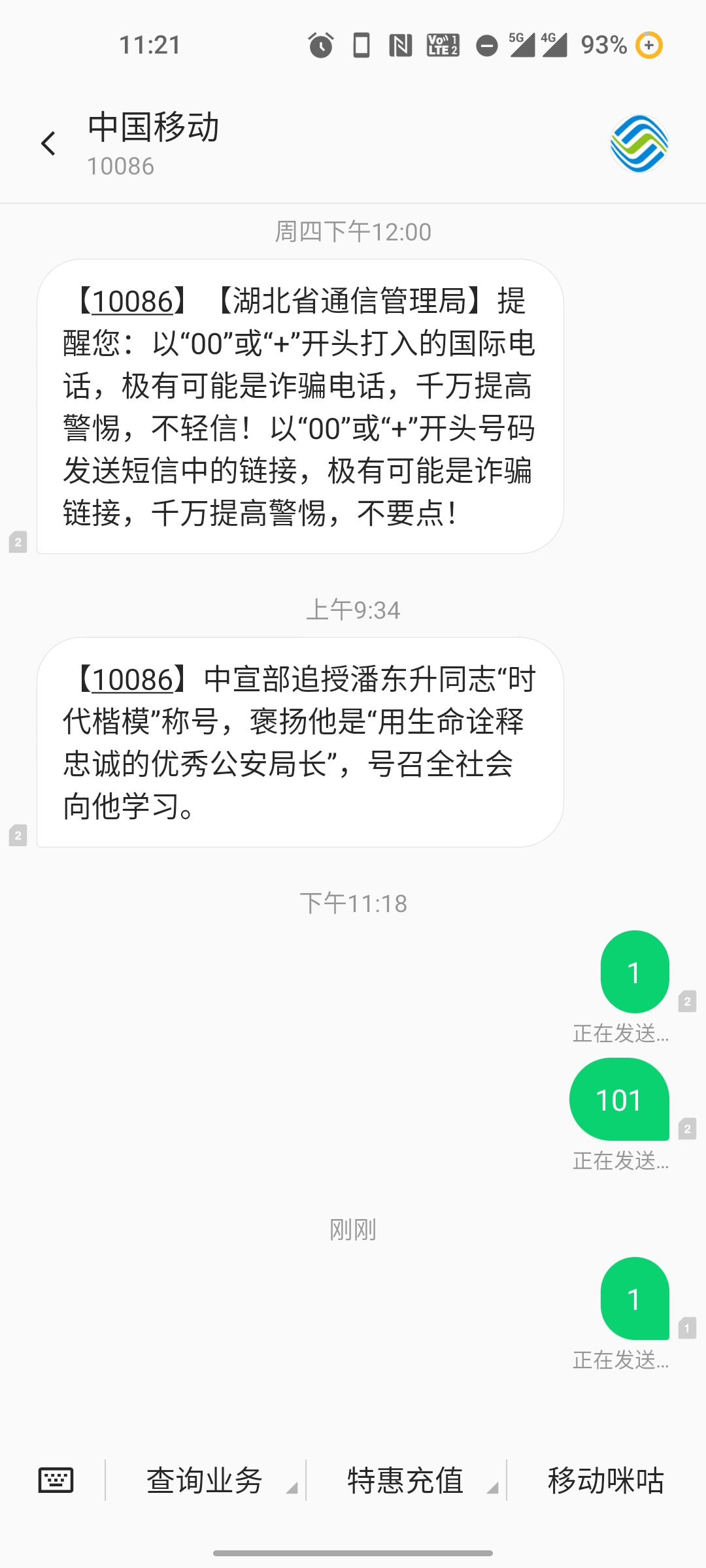 收不到中国移动的短信是什么原因