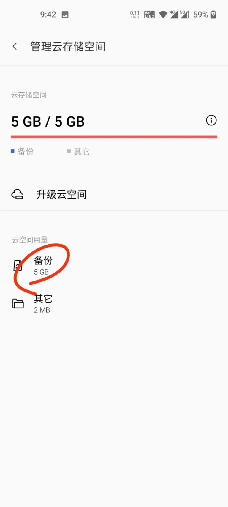 存储空间云收藏已满，该如何处理？  第1张