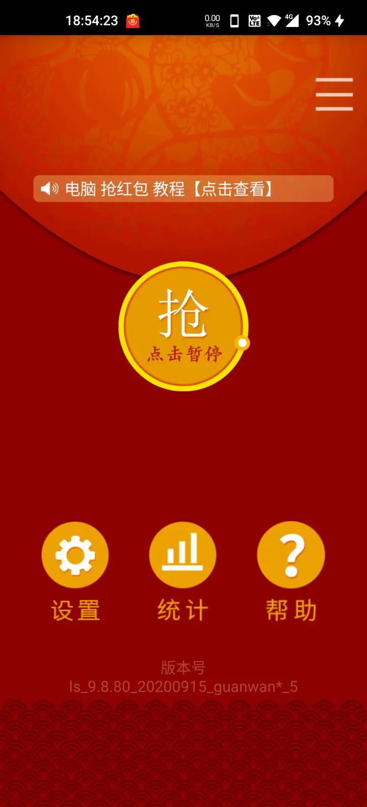 微信抢红包 全自动抢红包神器 不用担心手速太慢