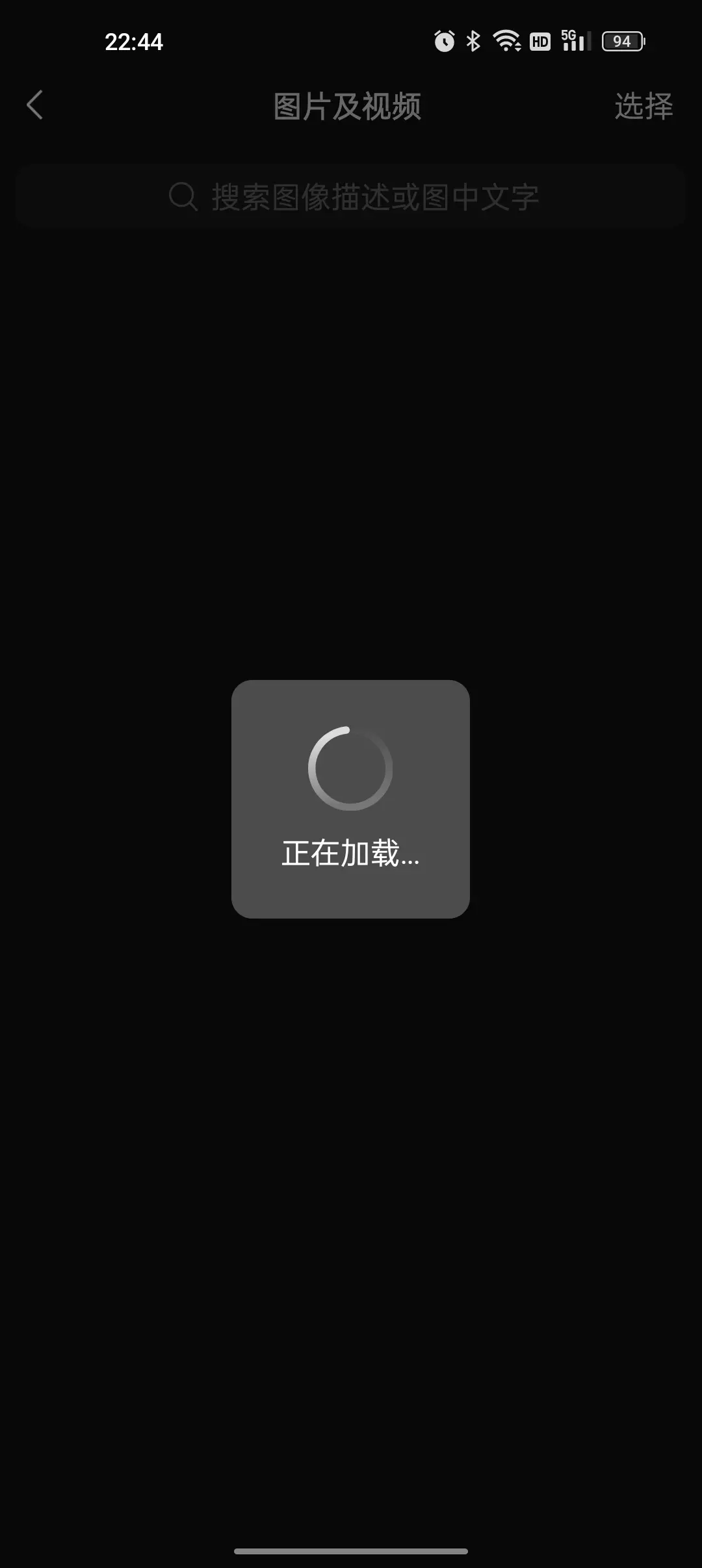 微信查找聊天记录经常一直卡在正在加载