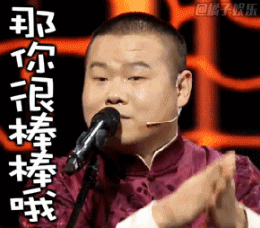 【表情包】小岳岳岳云鹏,可能是相声界中表情包最多的.