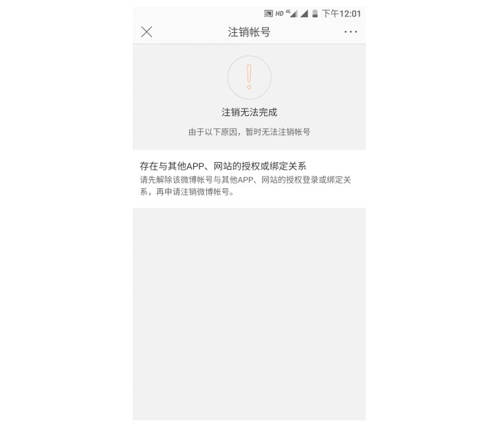 百度账号注销后重新注册显示不安全