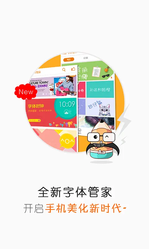 【字体美化】字体管家，无需root，字体下载直接安装使用！