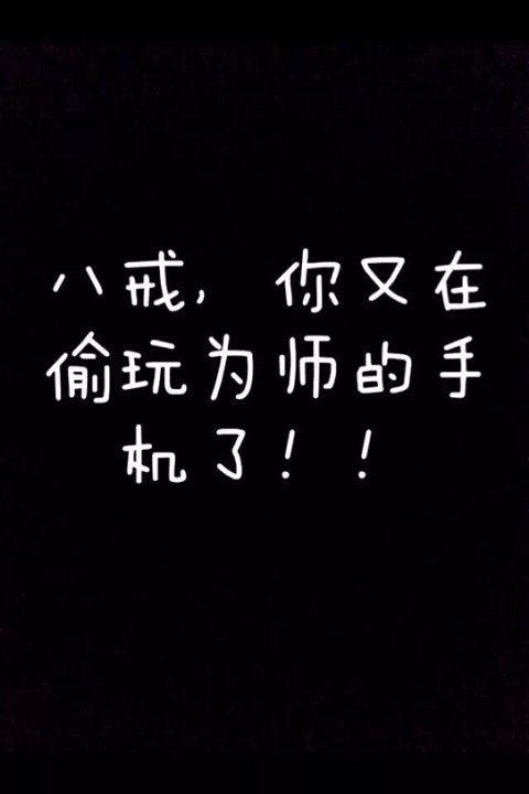 换个壁纸,看谁还敢动你手机!