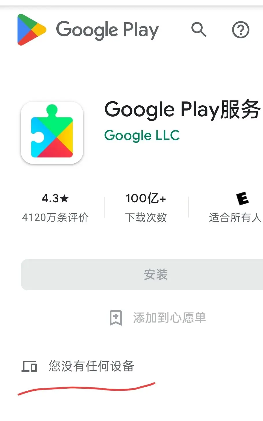 谷歌商店手机版=谷歌商店手机版下载