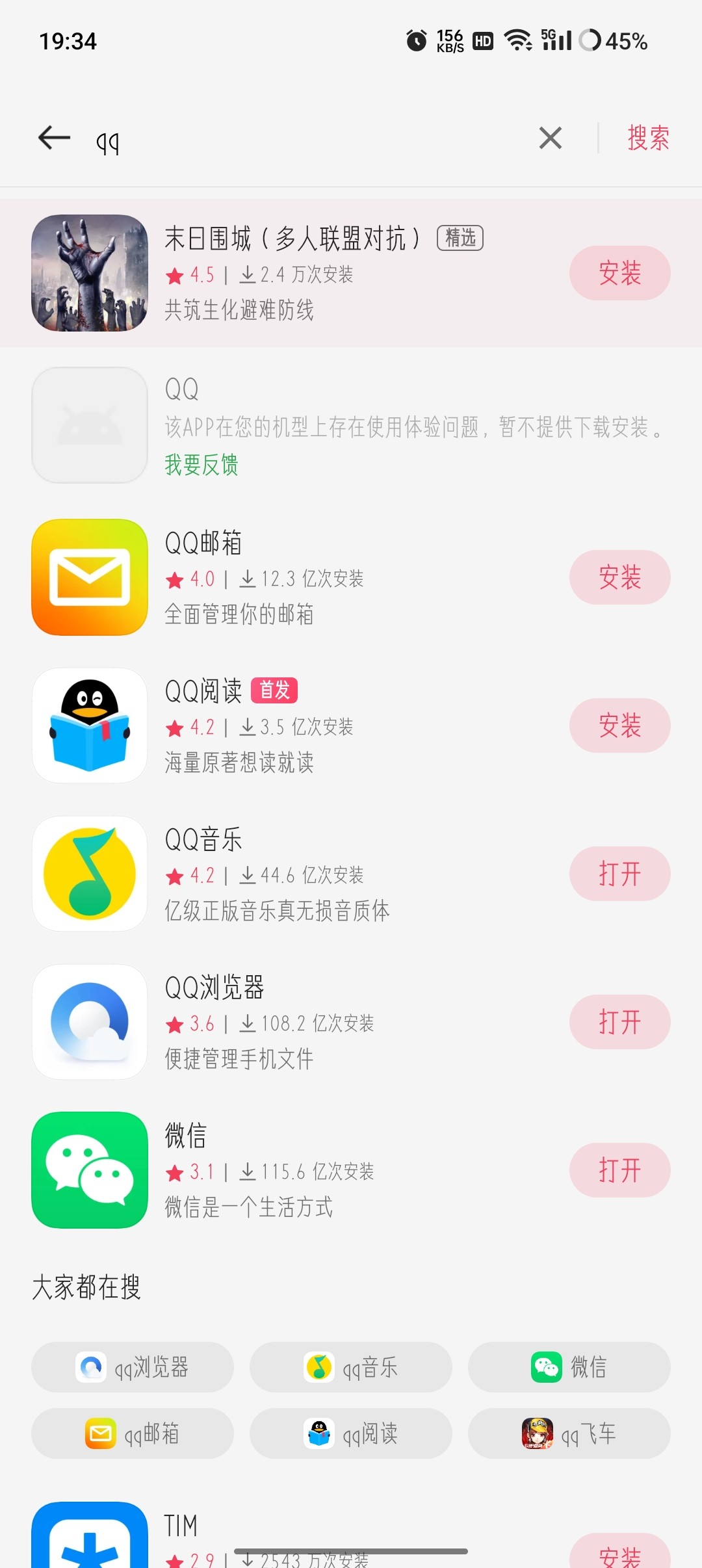 这是什么情况,更新了系统就这样了,qq一直闪退
