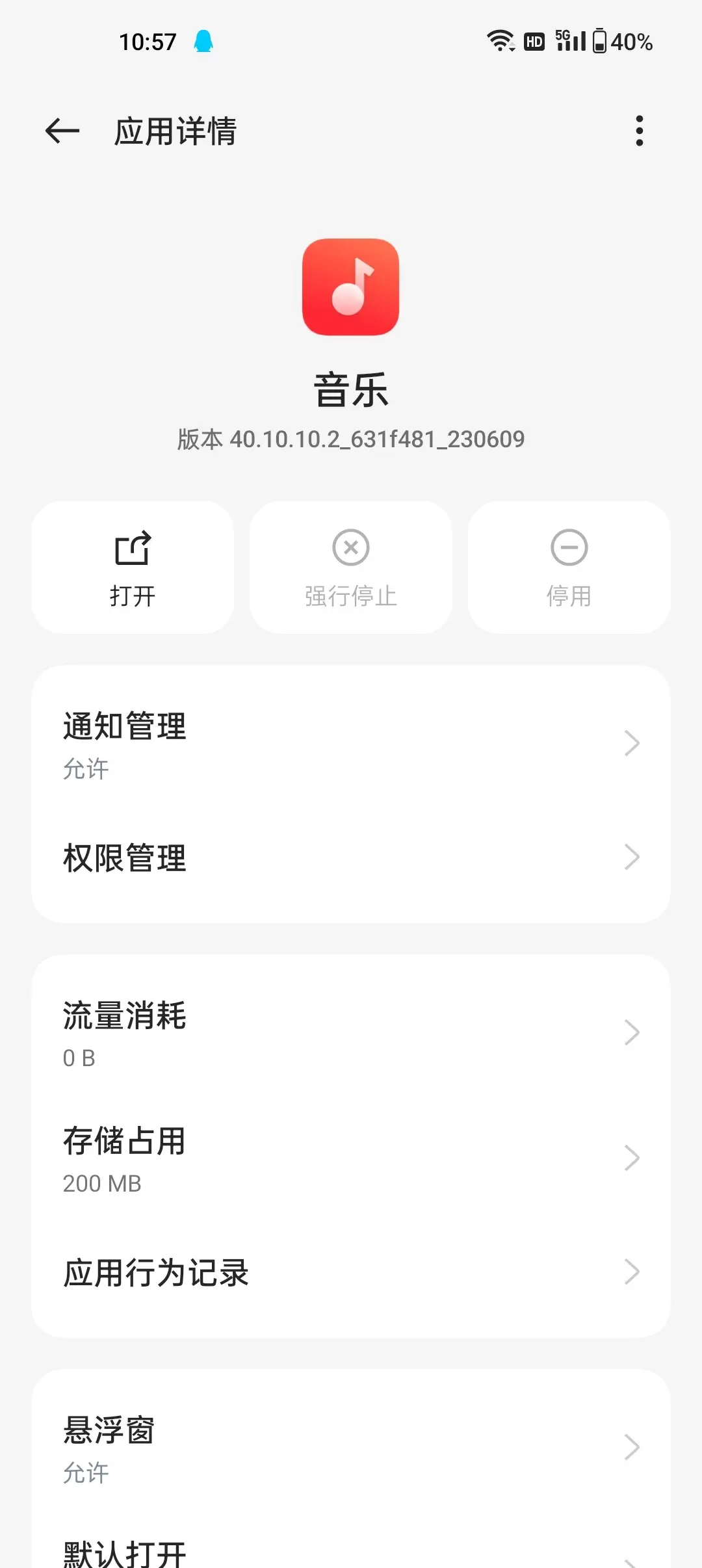 开了音乐包为什么显示没开  第1张