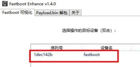 Fastboot Enhance 一加社区