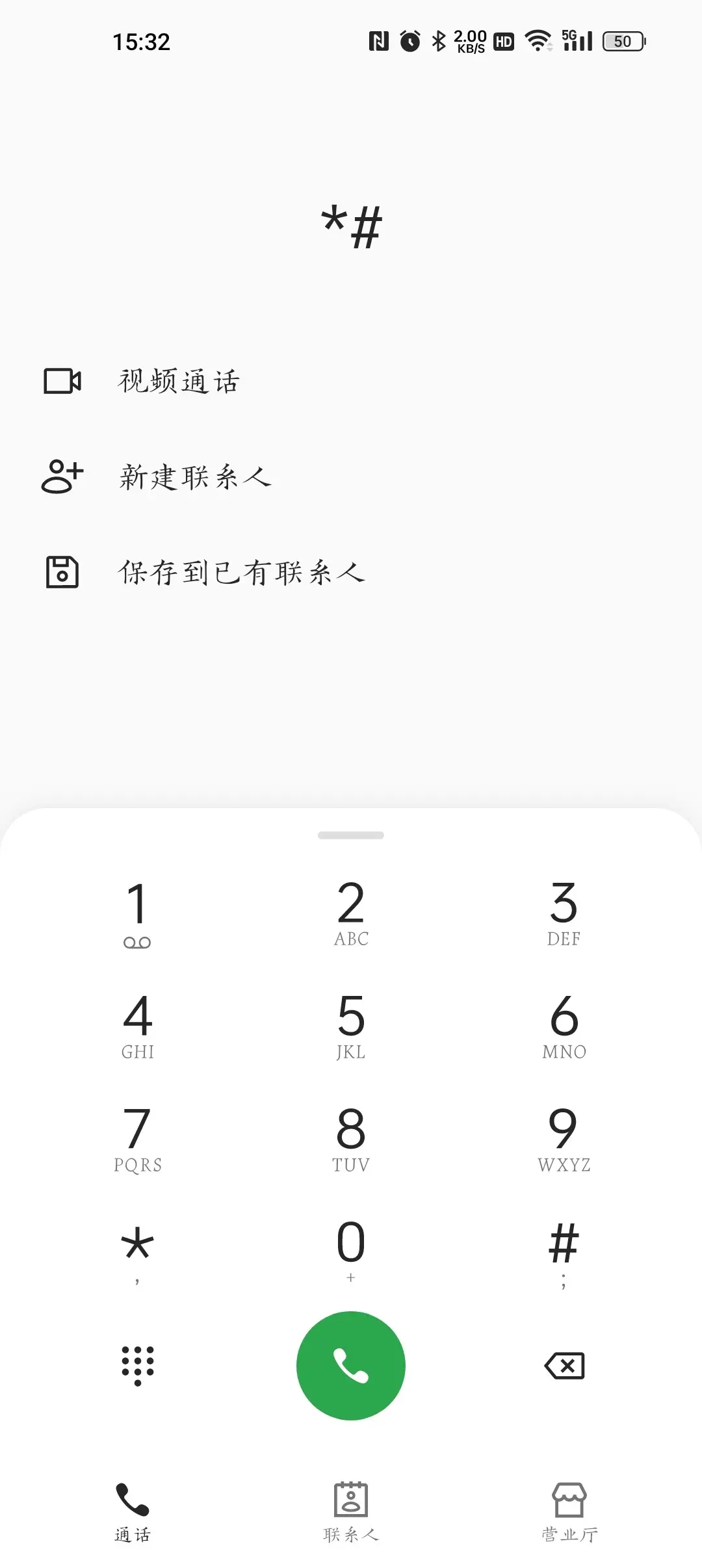 每次通话结束提示保存号码如何屏蔽?