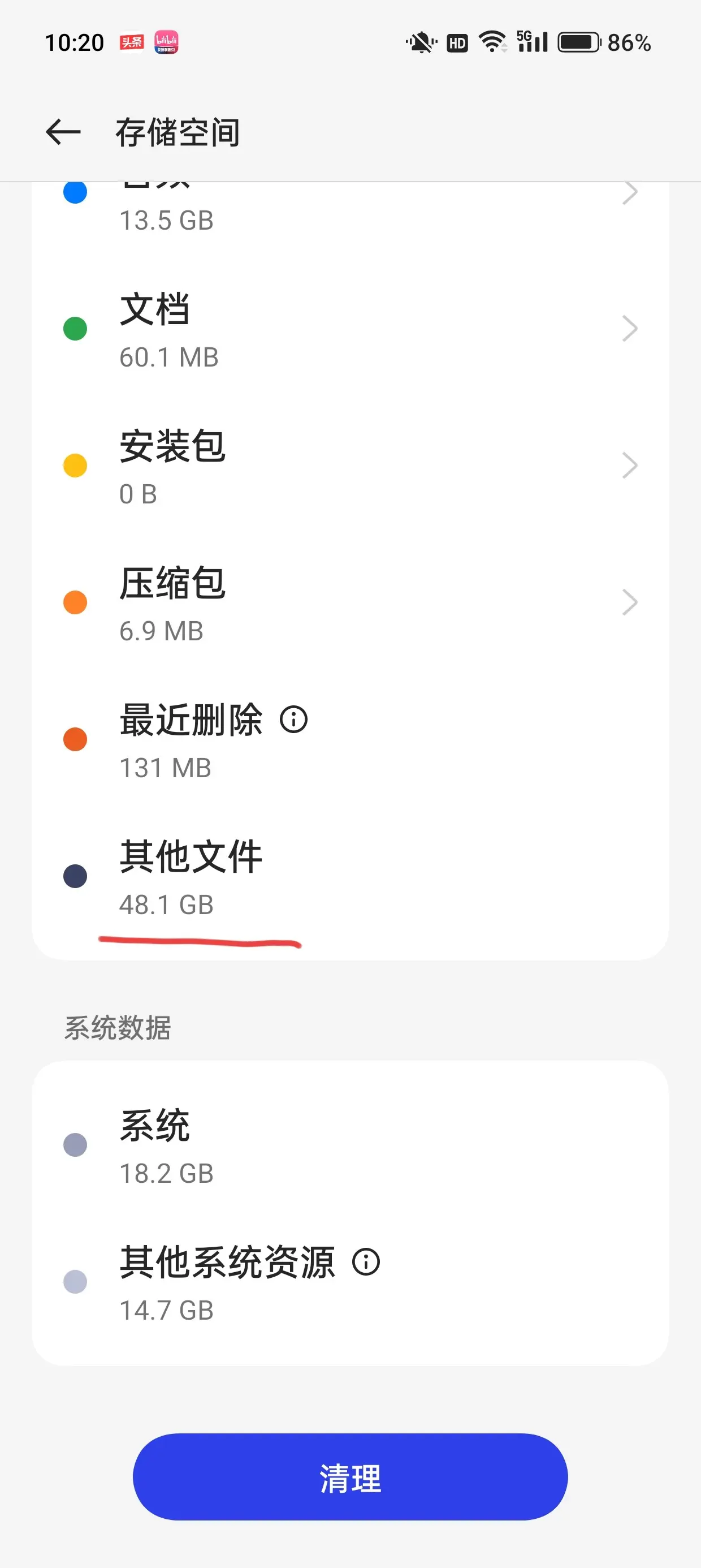 安卓存储空间的其他文件  第1张
