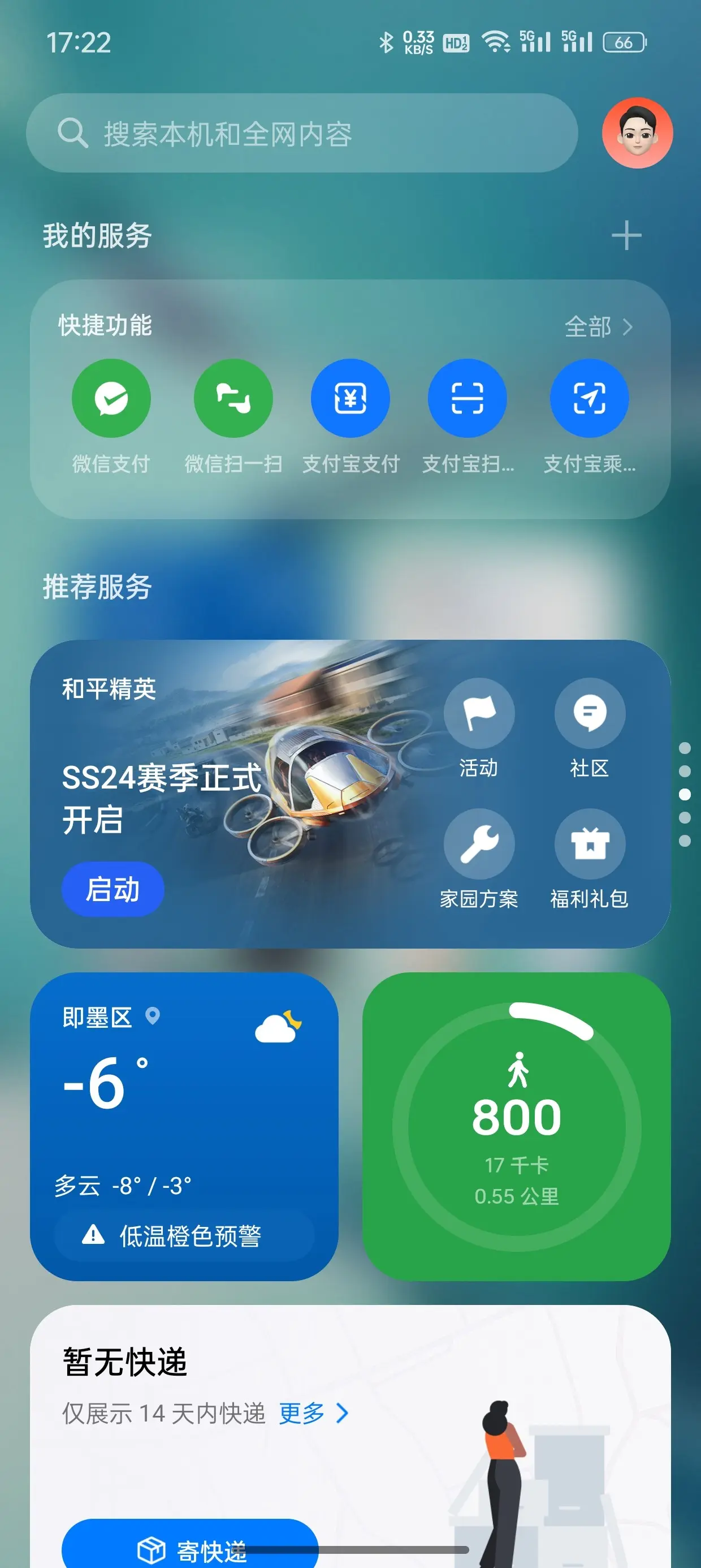 包含如何彻底关闭负一屏开启服务的词条