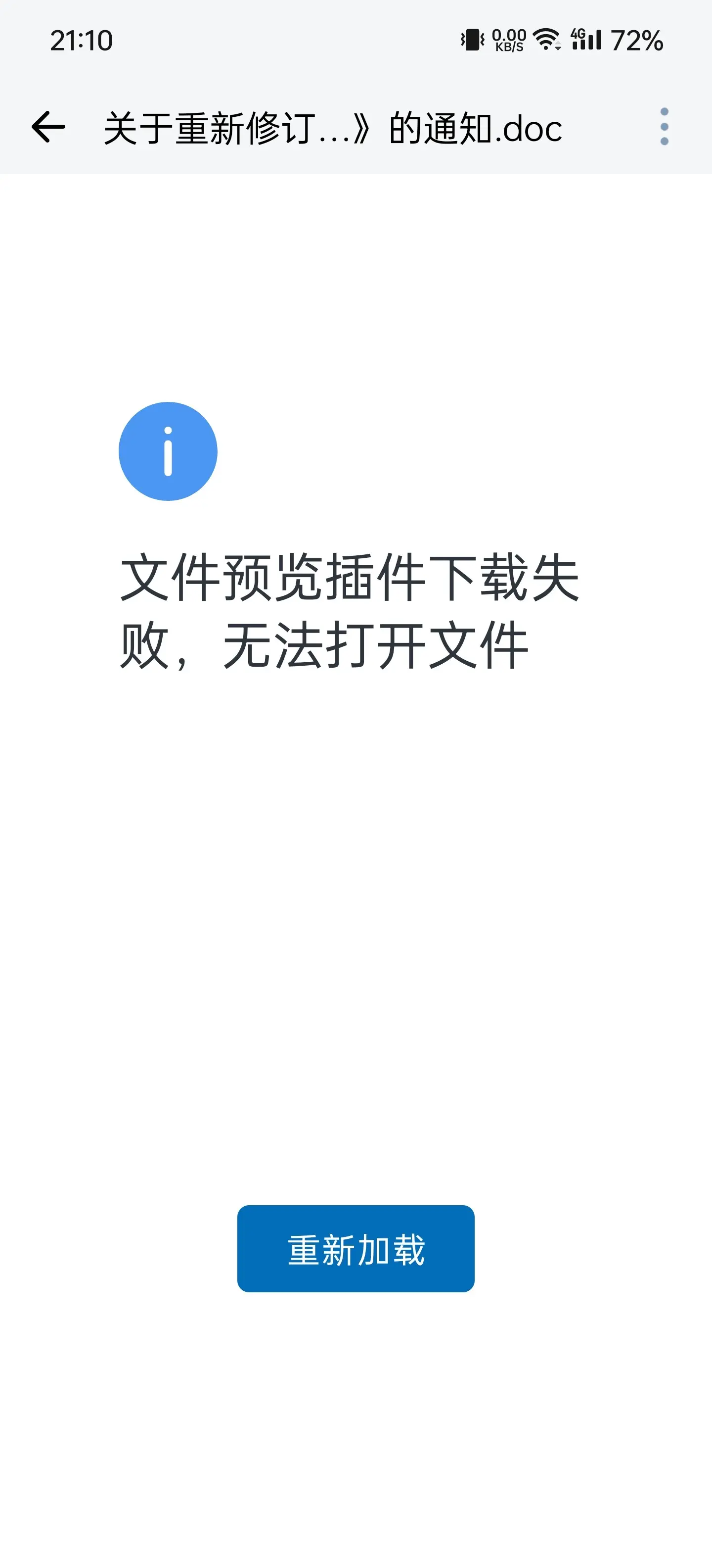 企业微信文档编辑不了