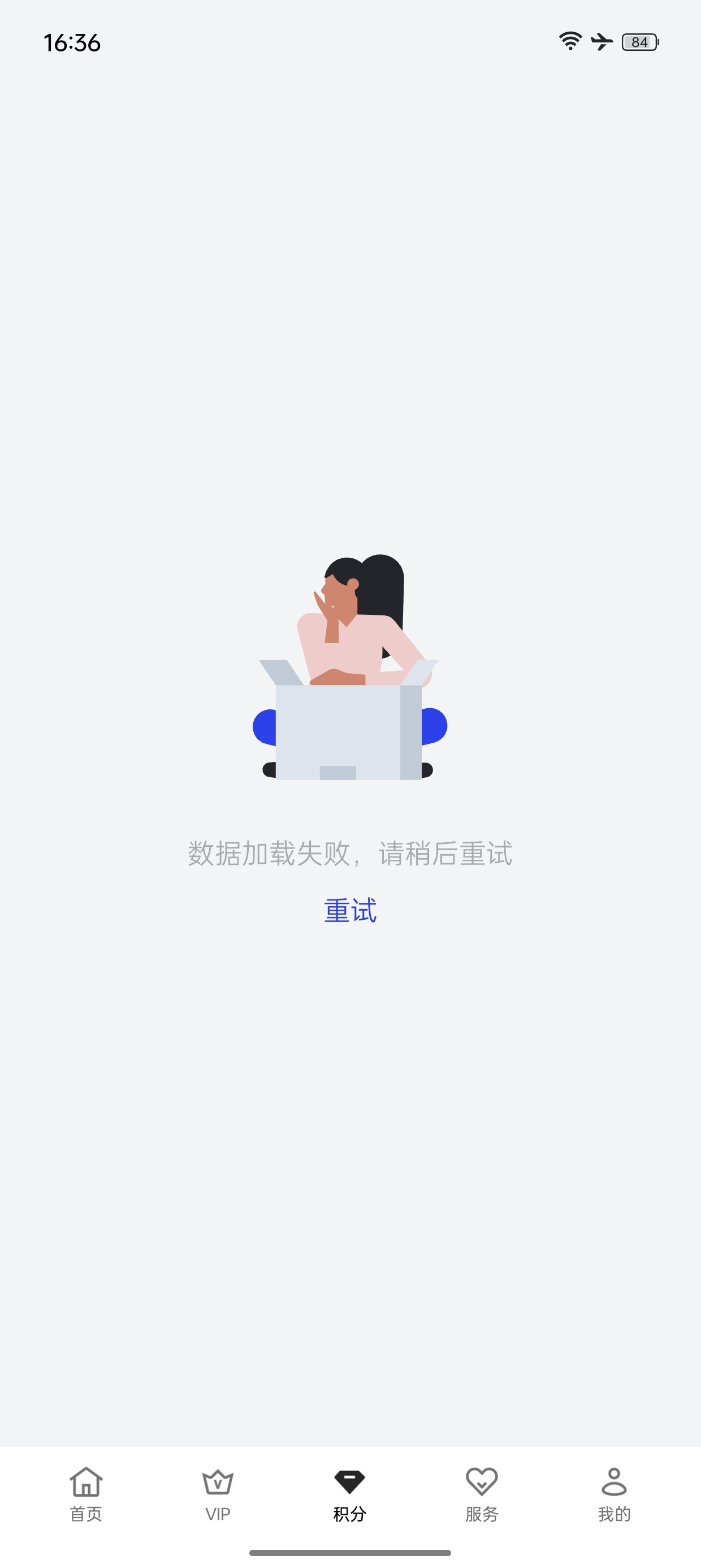 发送短信失败,请稍后再试 发送短信失败,请稍后再试