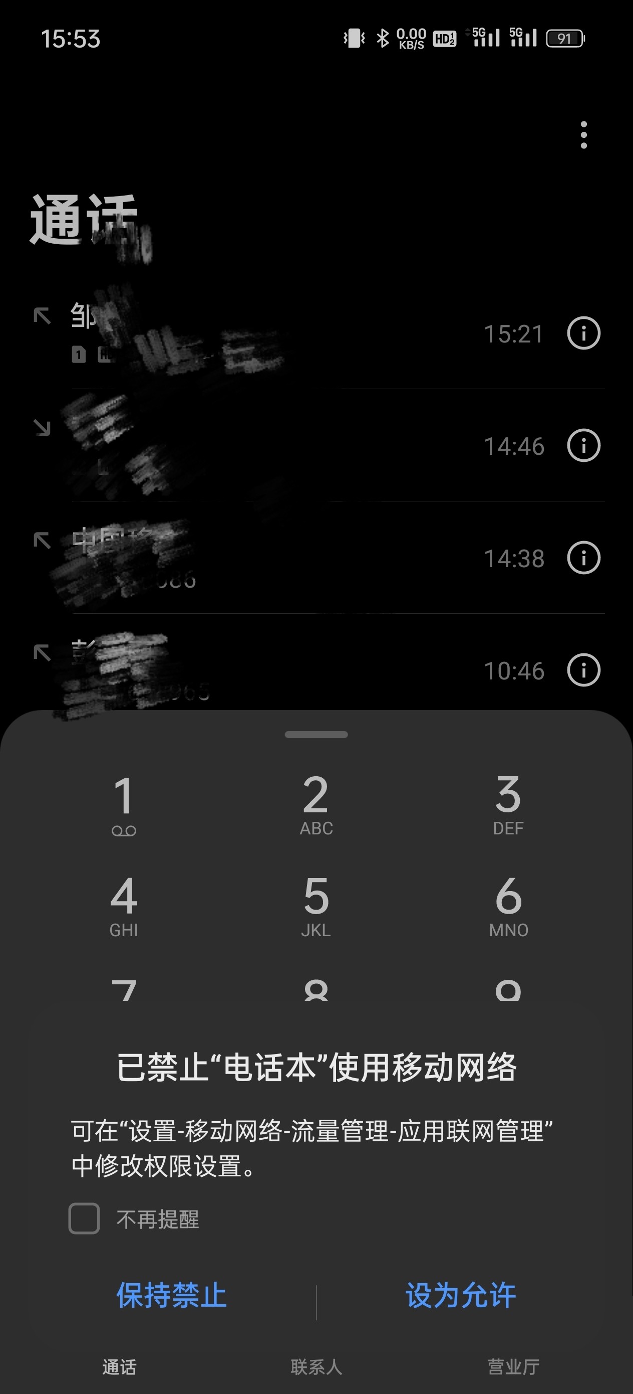 怎么不让别人电话打进来自己又可以上网