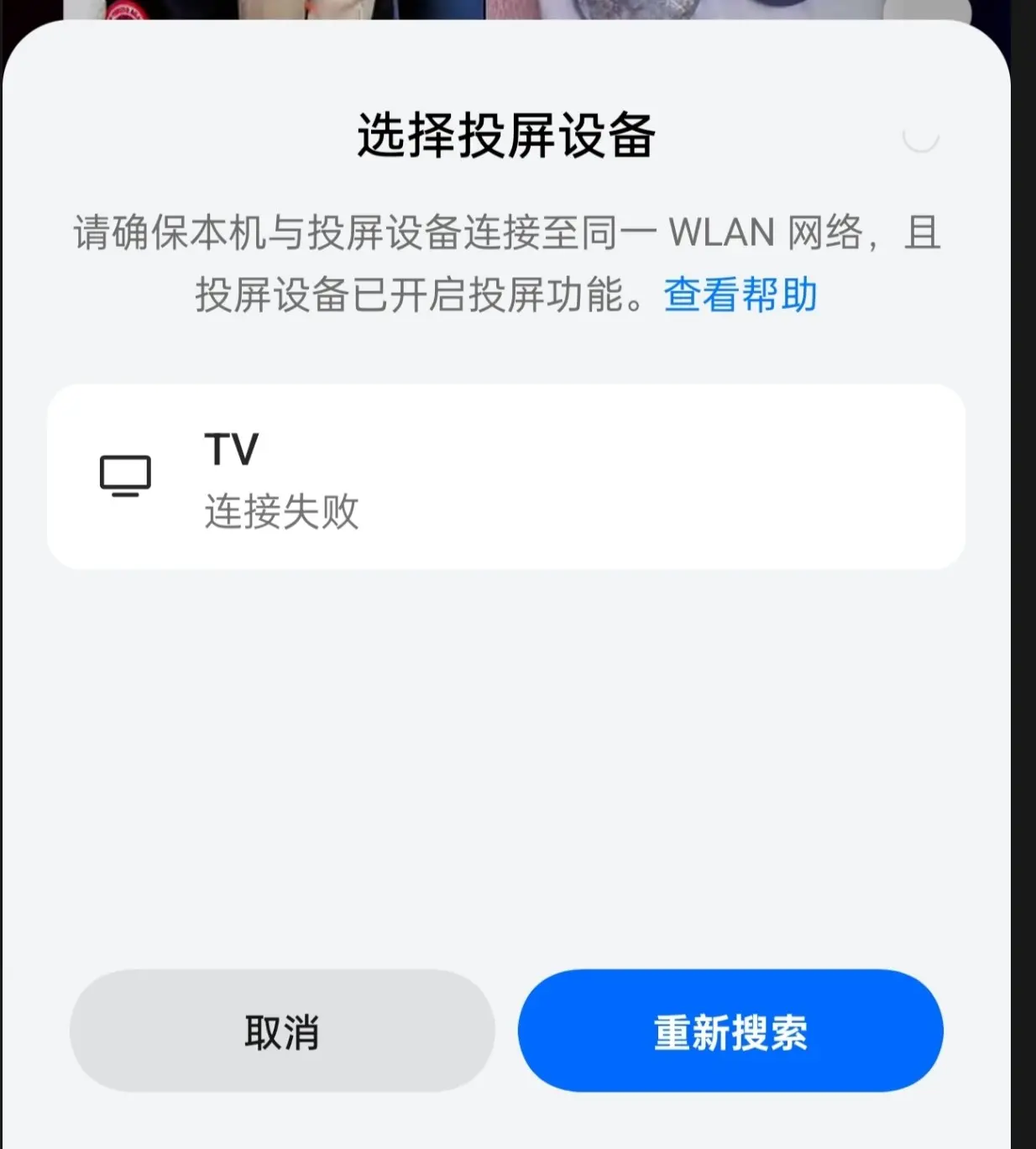 为什么会投屏失败(为什么会头晕还有点想吐的感觉)
