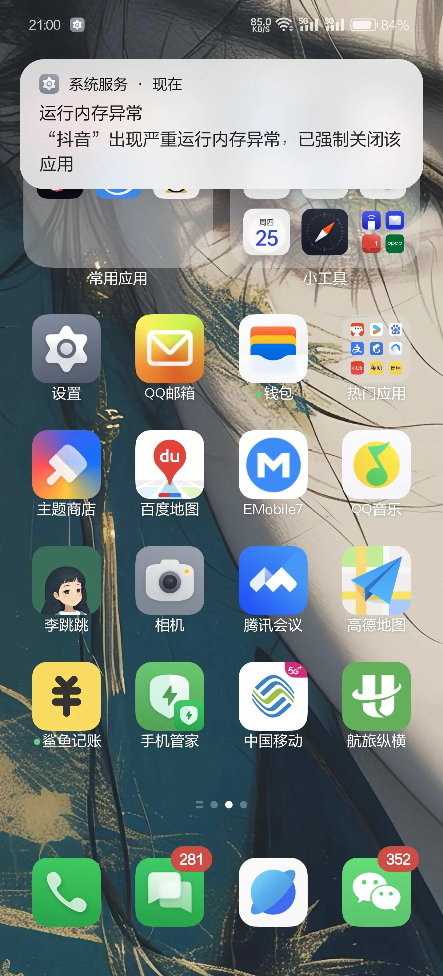 抖音总是闪退是什么原因，抖音老是闪退怎么回事2021