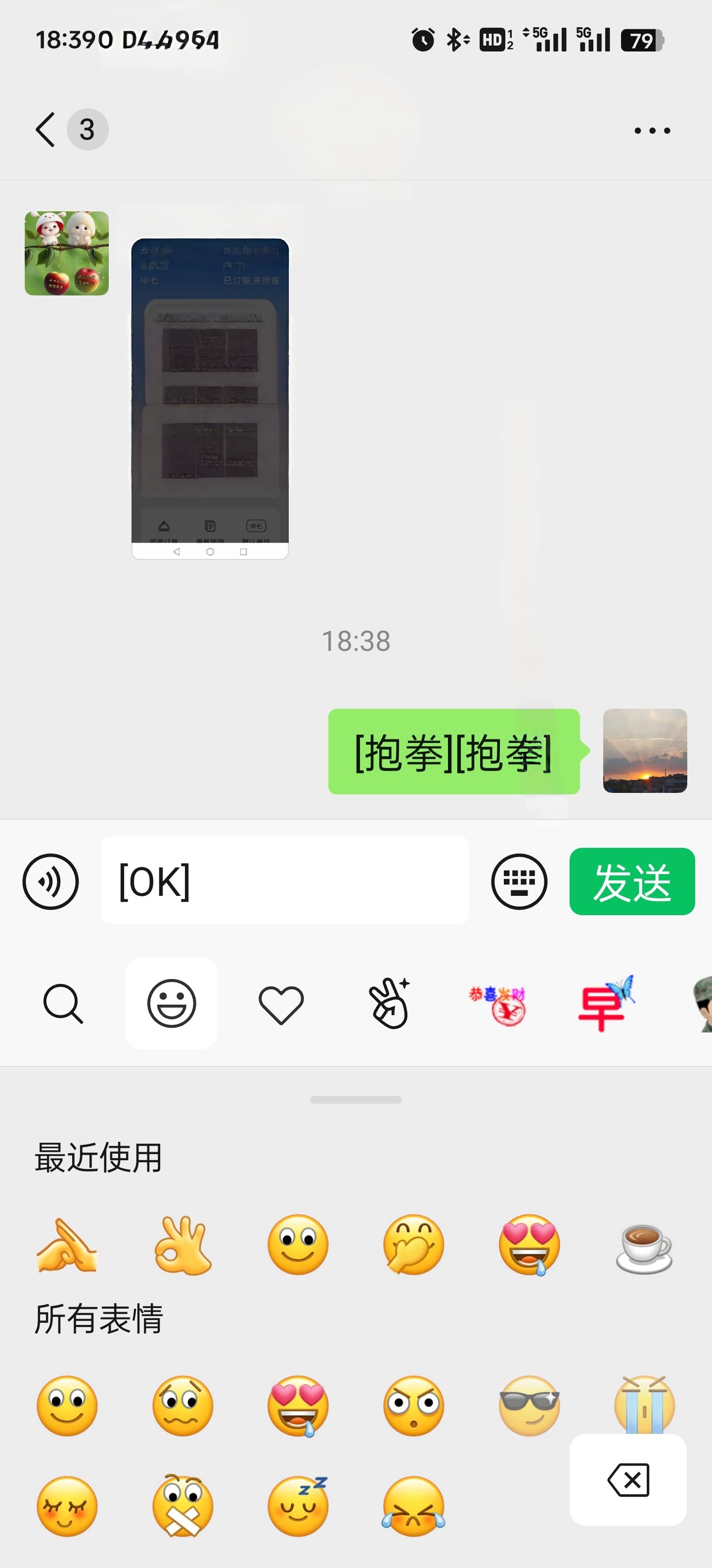 微信文字自动关联表情图片