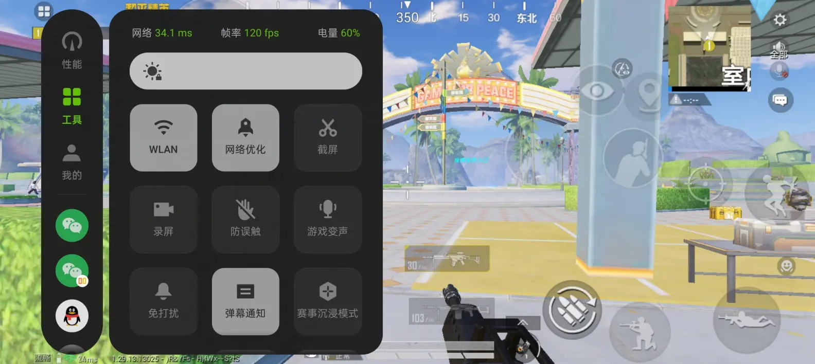 和平精英120帧画质修改器(画质助手和平精英120帧免费)