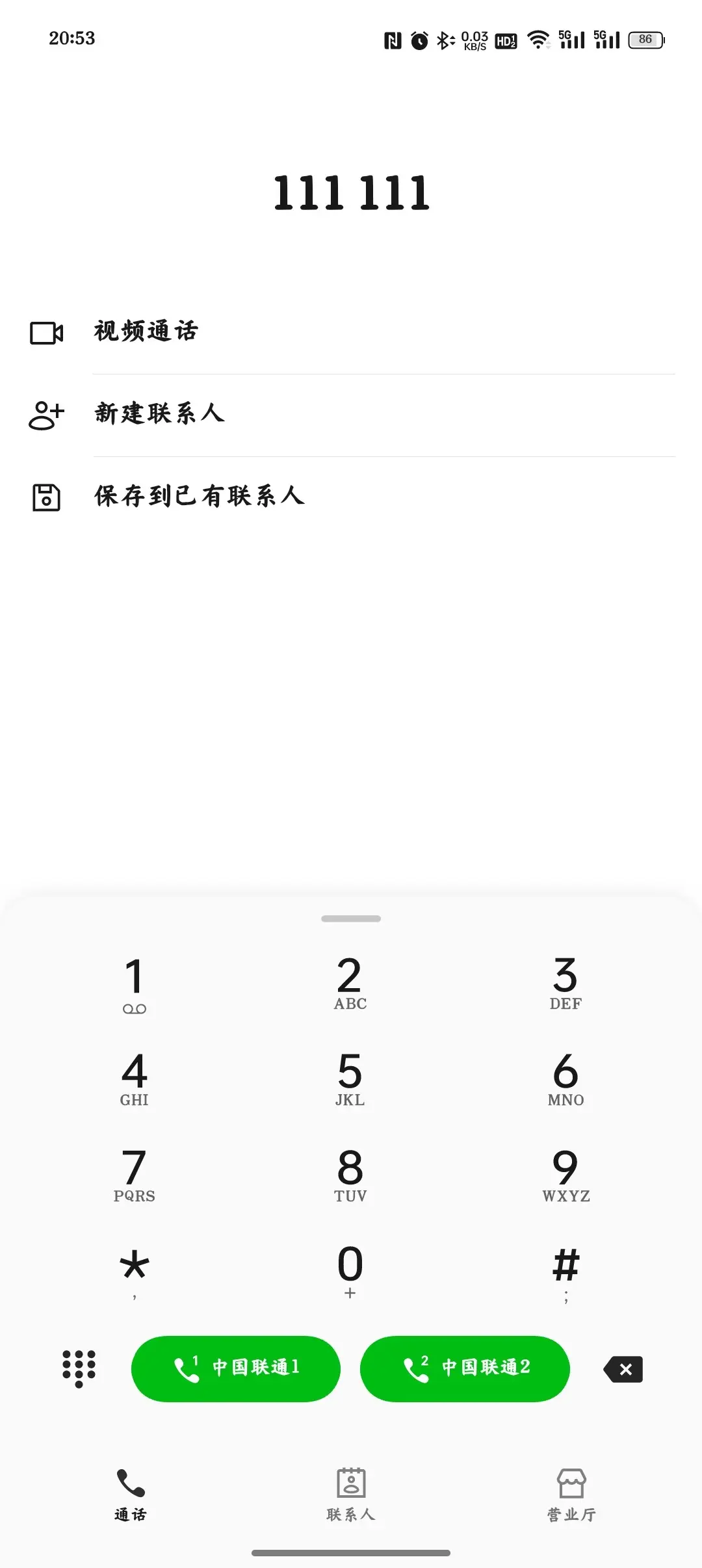 拨打电话页面