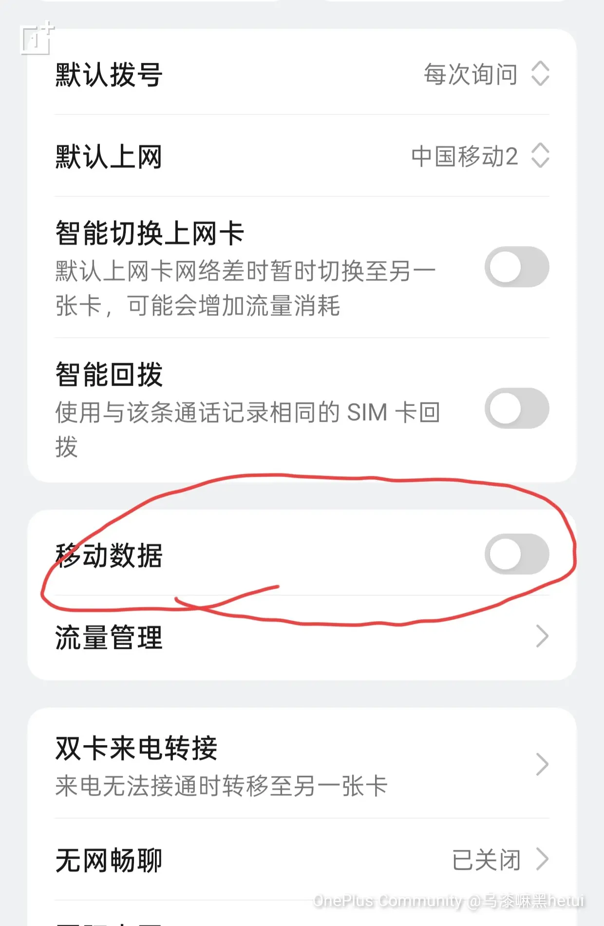 为什么华为移动数据打不开为什么在线