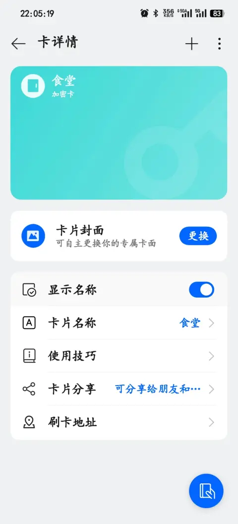录入 但是不能用 那个机器识别不了饭卡。 门禁卡能识别就不用带卡了 烦啊
